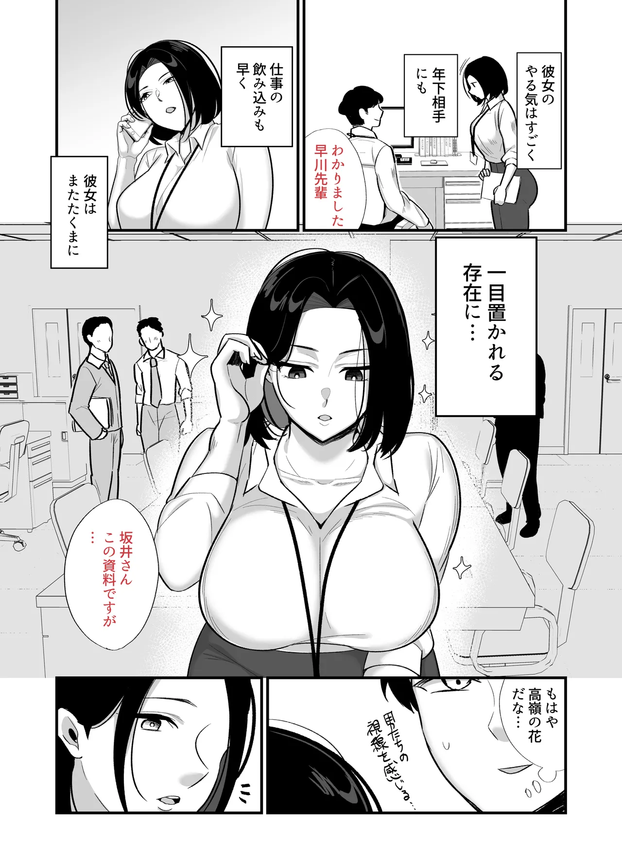 [Botamochi] 勝気なシングルマザーとドスケベ熱愛性交 画像番号 7