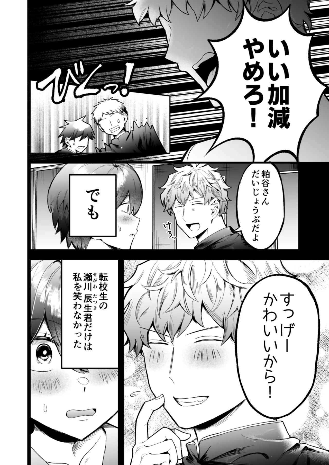 [げっ歯類の巣箱] 小麦ちゃんは××な彼に困ってる image number 3