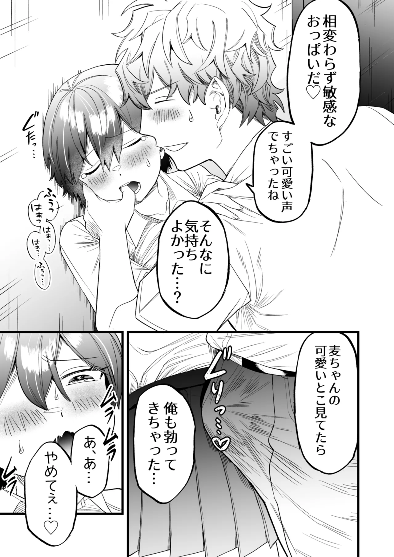 [げっ歯類の巣箱] 小麦ちゃんは××な彼に困ってる image number 20