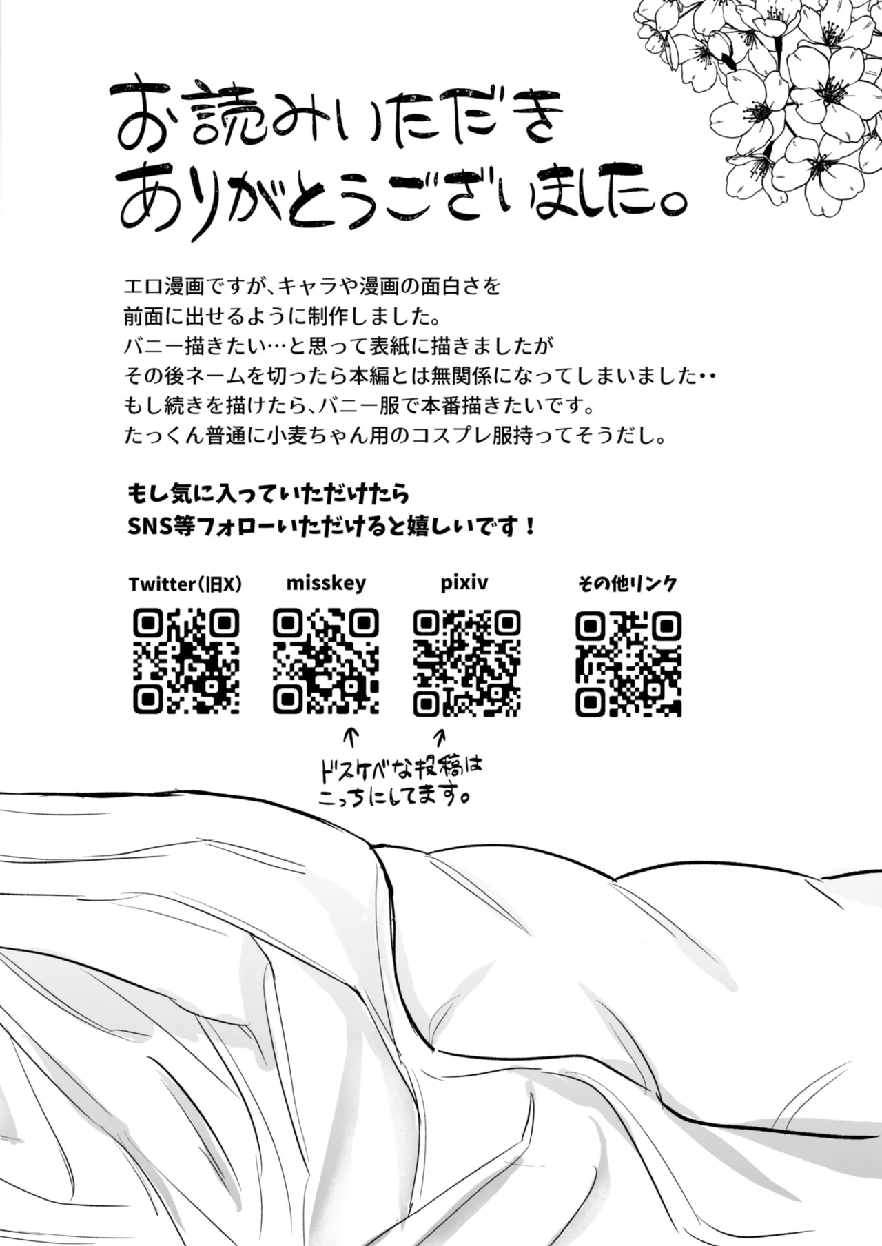 [げっ歯類の巣箱] 小麦ちゃんは××な彼に困ってる image number 35