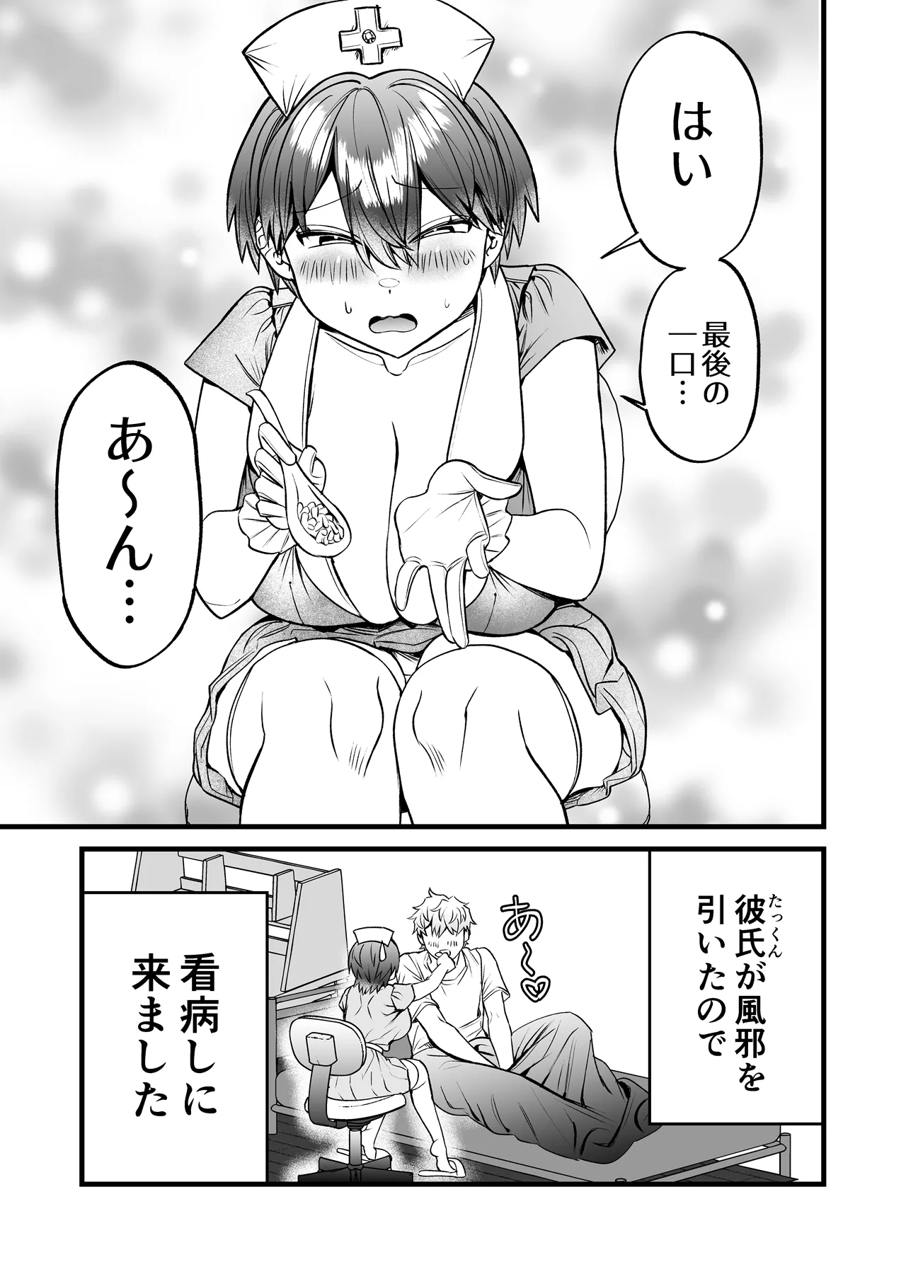 [げっ歯類の巣箱] 小麦ちゃんは××な彼に困ってる -ナースコスで優しくやらしく看てあげる- image number 4