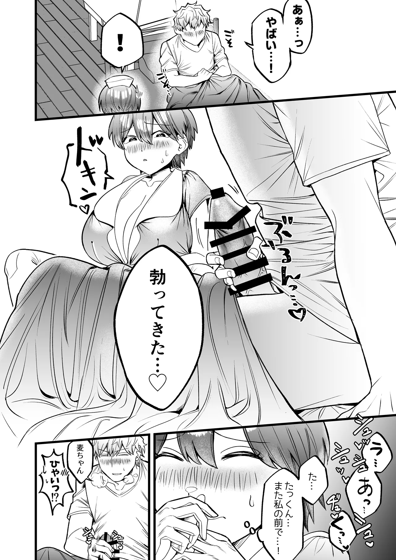 [げっ歯類の巣箱] 小麦ちゃんは××な彼に困ってる -ナースコスで優しくやらしく看てあげる- image number 9