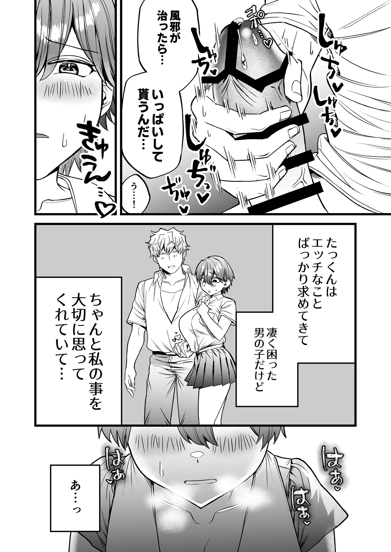 [げっ歯類の巣箱] 小麦ちゃんは××な彼に困ってる -ナースコスで優しくやらしく看てあげる- image number 11