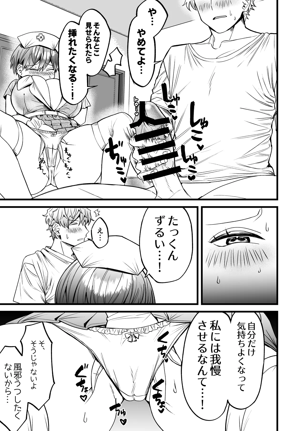 [げっ歯類の巣箱] 小麦ちゃんは××な彼に困ってる -ナースコスで優しくやらしく看てあげる- image number 14