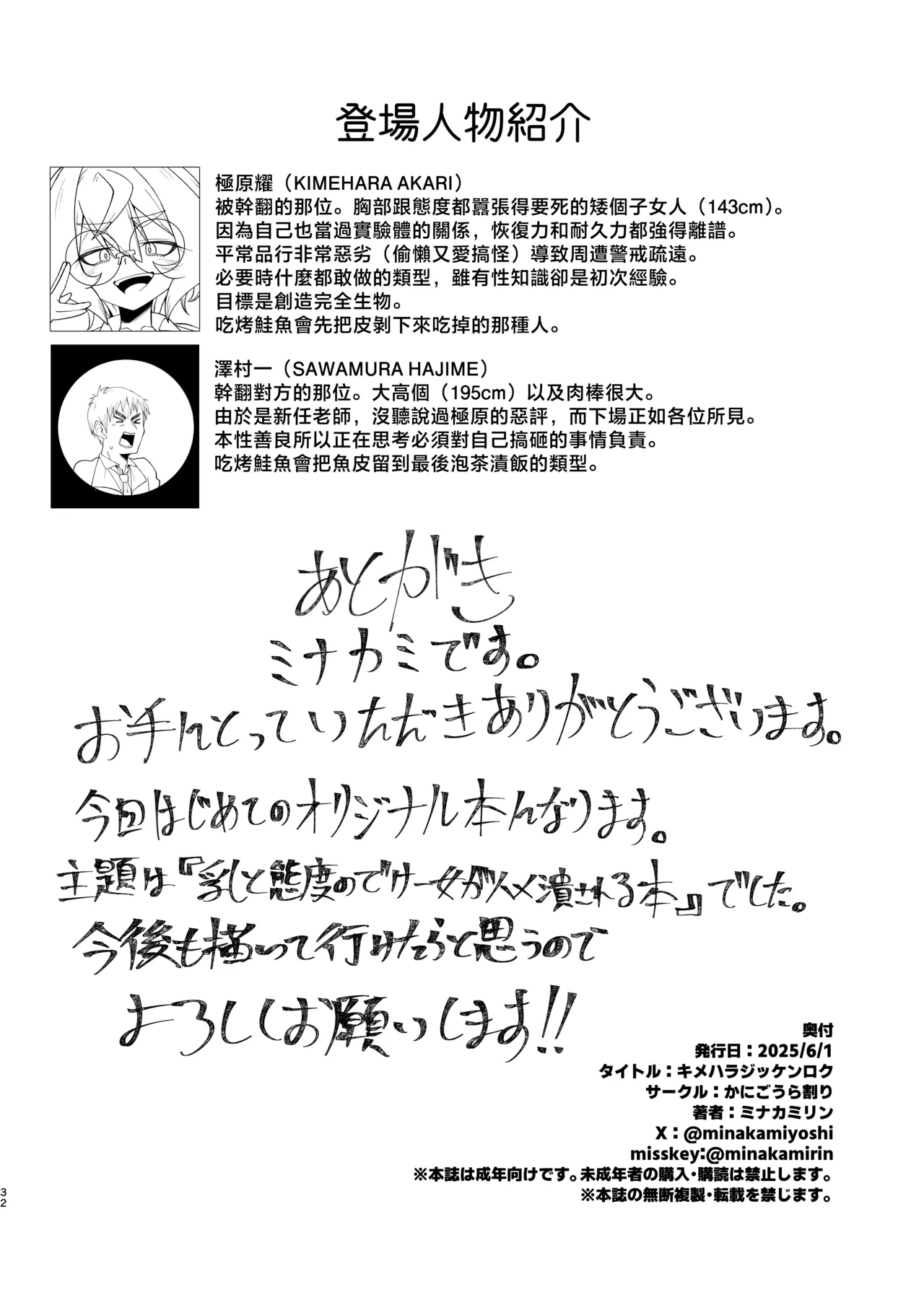 [Kani Gou Ra Wa Ri ( Minaka Mirin)] Kime Hara Zixtu Ken Roku [Chinese] image number 31