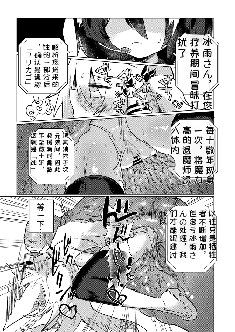 [Shadan Katsudoh (Kyuusuikei)] Taimashi no Yurikago | 退魔师的摇篮 [Chinese] [MTL] [Digital] image number 32