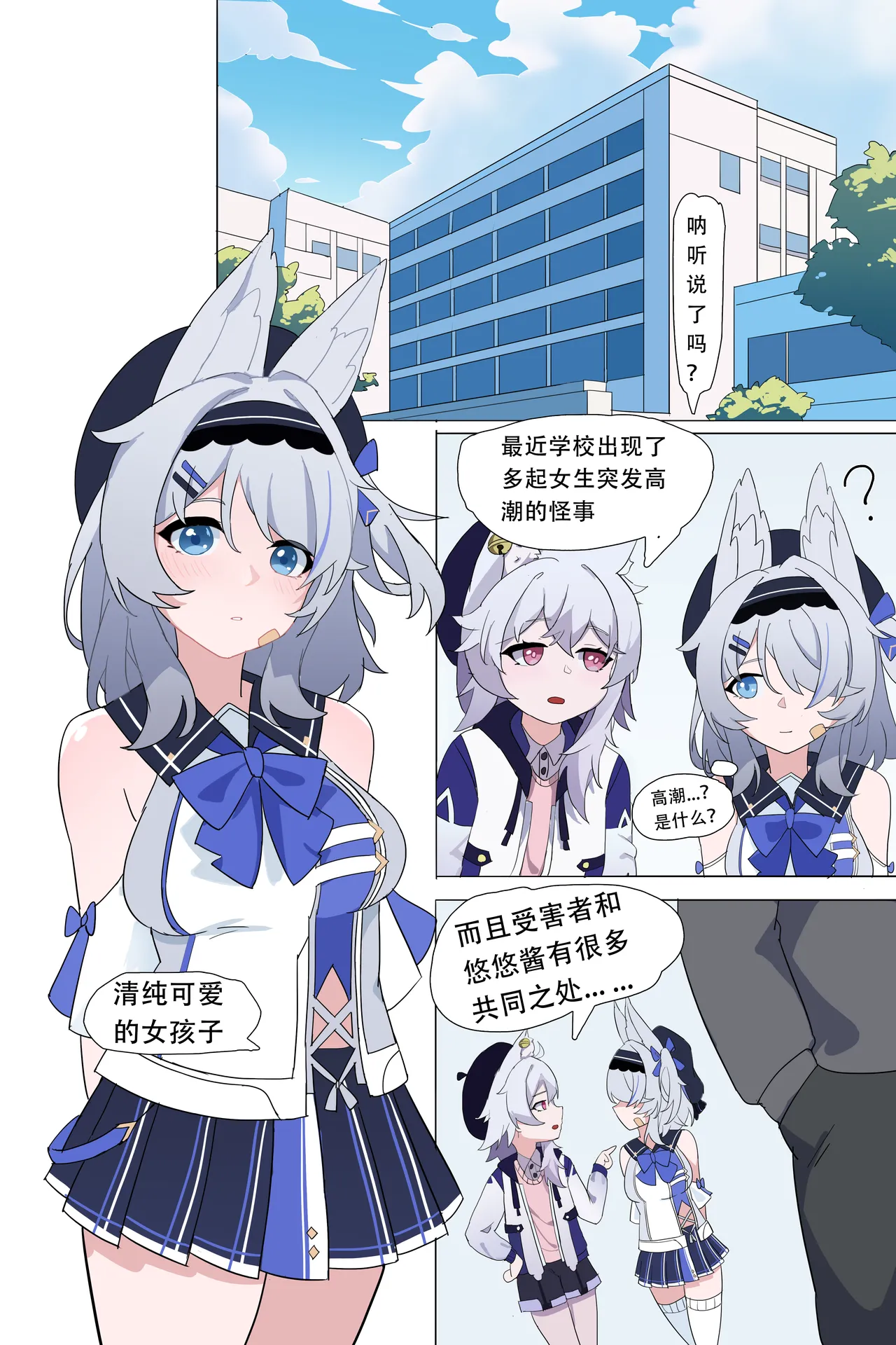 【原创OC】狐娘的校园时停日常 image number 1