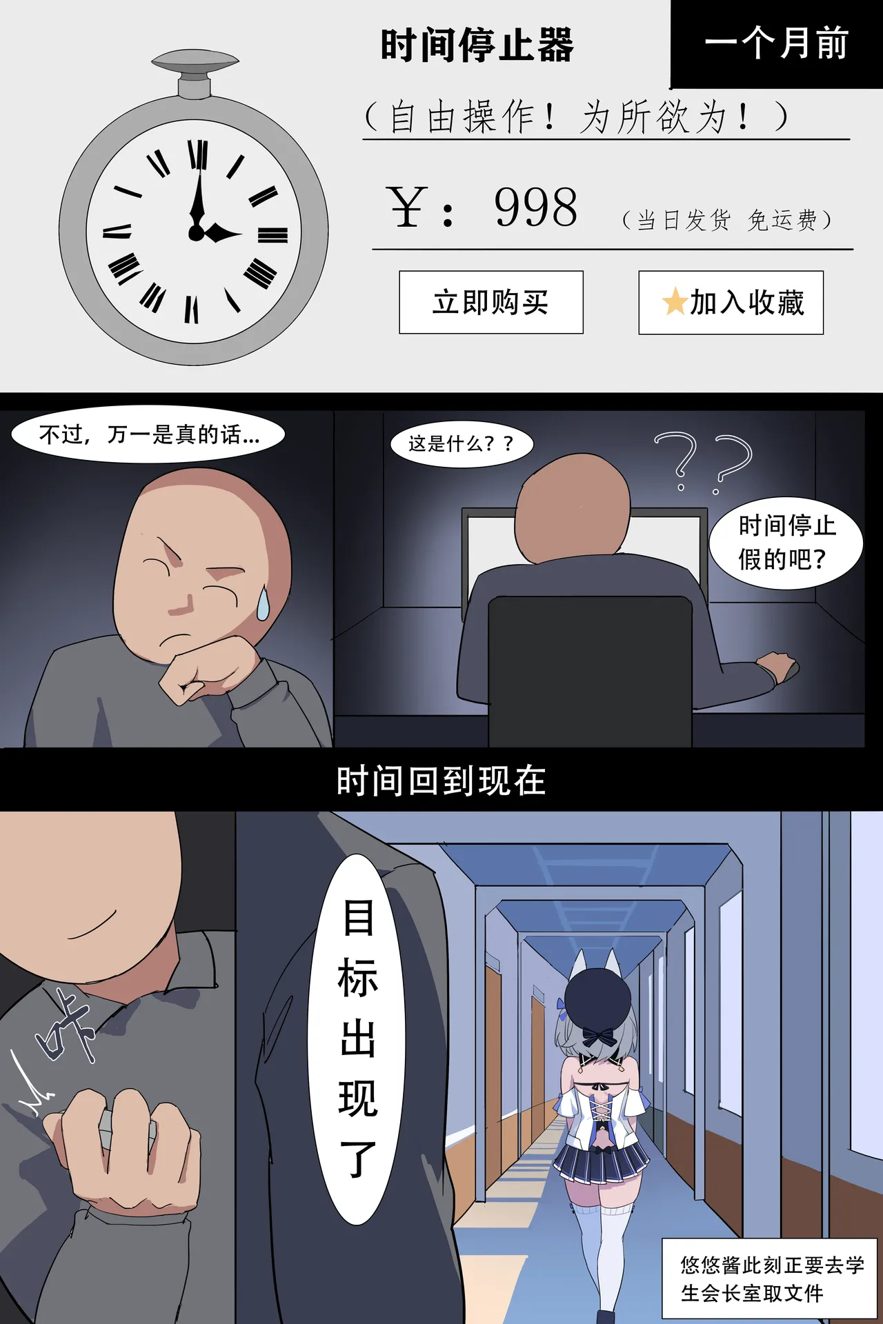 【原创OC】狐娘的校园时停日常 image number 2