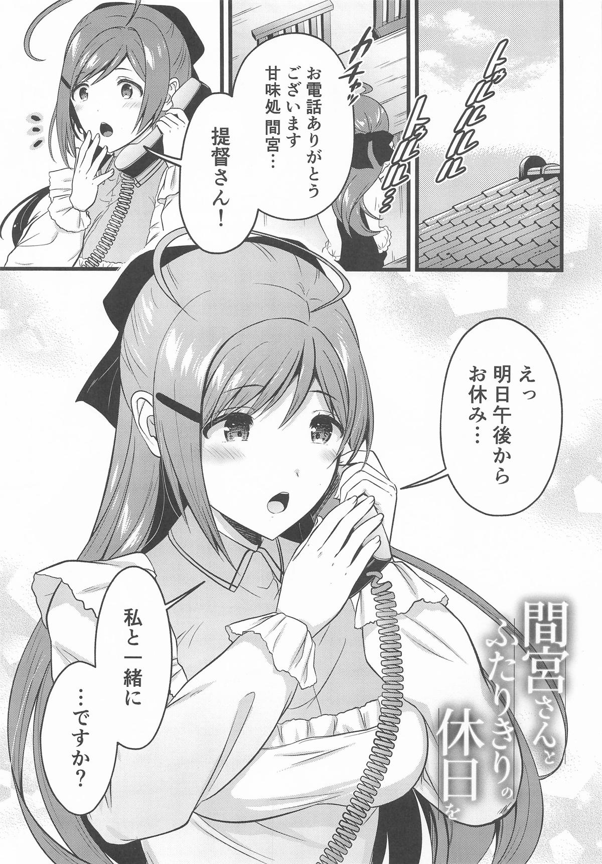 [猫もちゃられ] 間宮さんとふたりきりの休日を [艦隊これくしょん-艦これ] 图片编号 2
