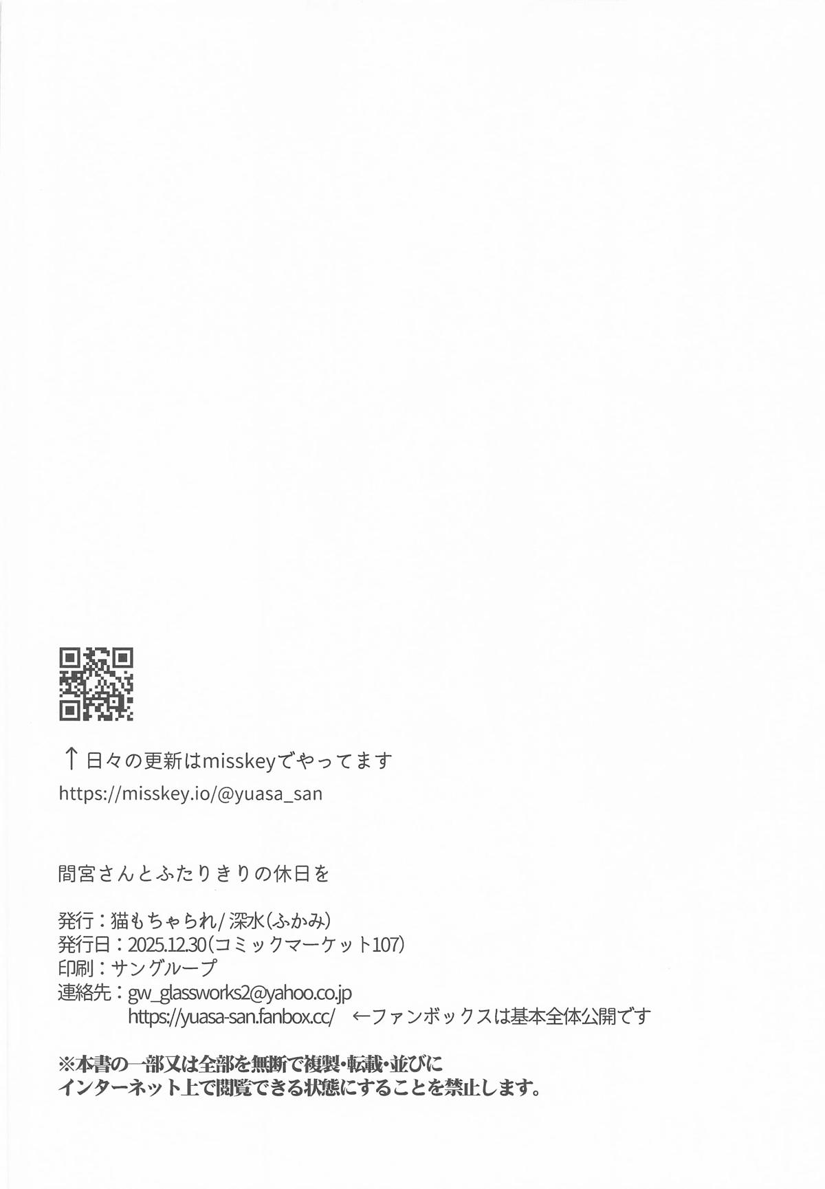 [猫もちゃられ] 間宮さんとふたりきりの休日を [艦隊これくしょん-艦これ] 图片编号 25