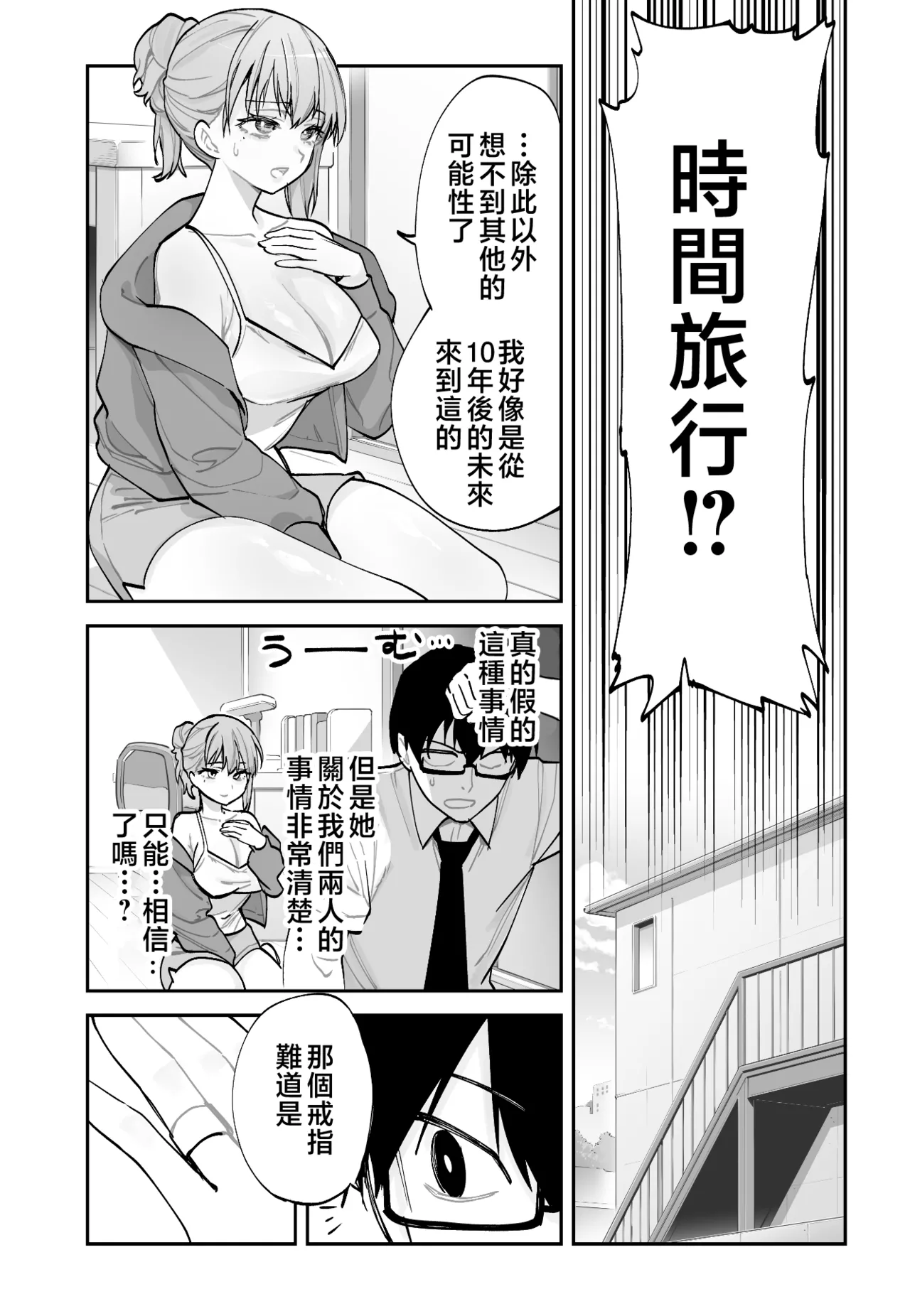 [Aamou-ya (Aamou-chan)] Mirai no Kanojo ga Oshieru Ima Kano no Kouryakuhou | 未來女友教我現任女友攻略法 [Chinese] image number 7