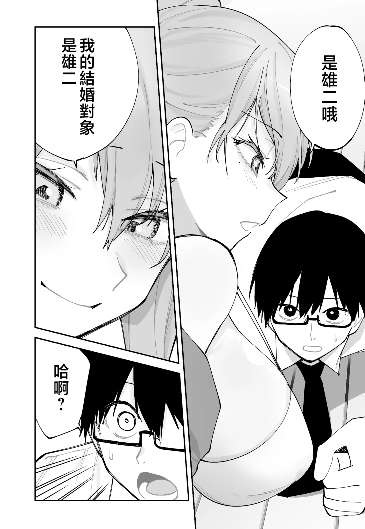 [Aamou-ya (Aamou-chan)] Mirai no Kanojo ga Oshieru Ima Kano no Kouryakuhou | 未來女友教我現任女友攻略法 [Chinese] image number 9