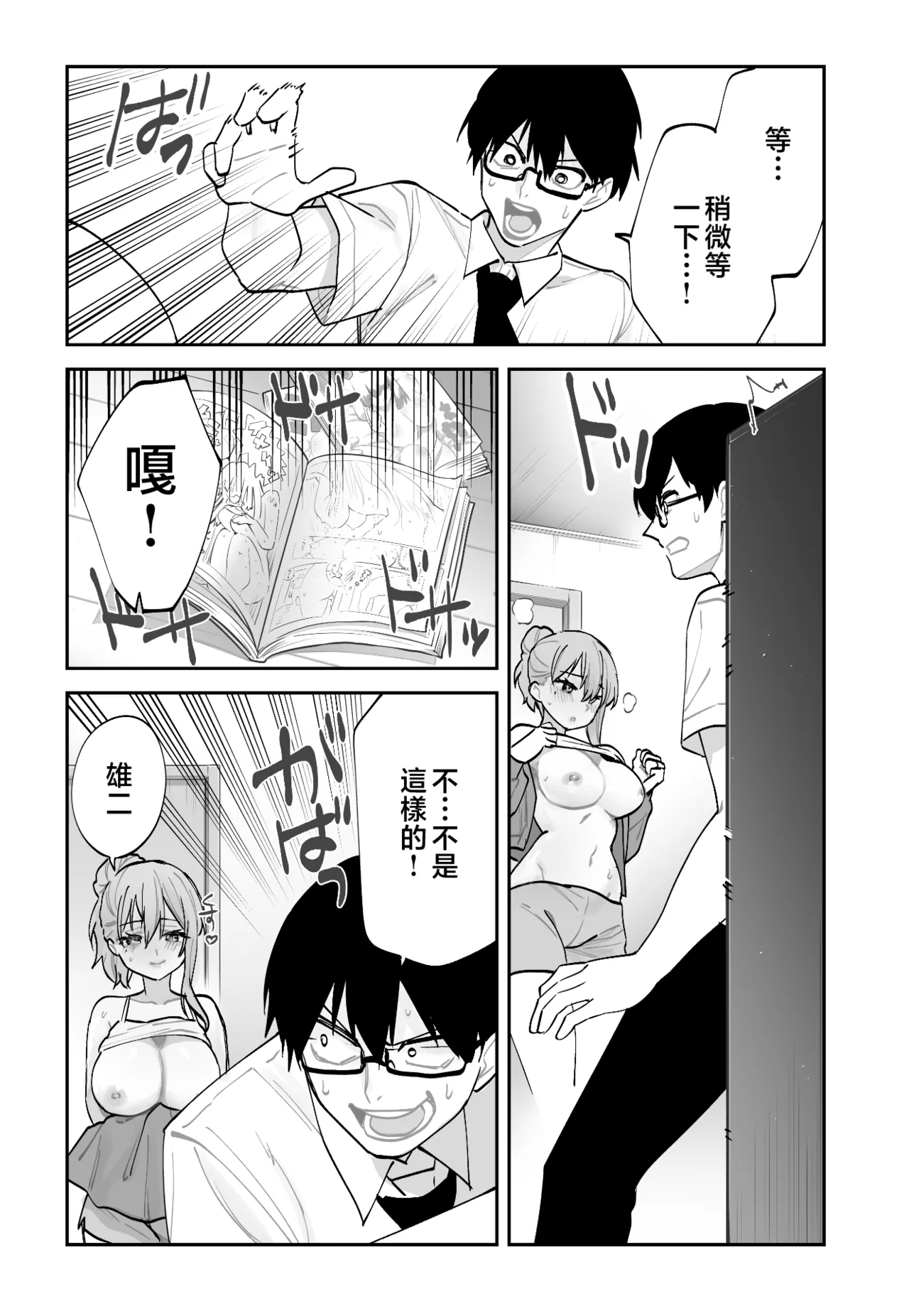 [Aamou-ya (Aamou-chan)] Mirai no Kanojo ga Oshieru Ima Kano no Kouryakuhou | 未來女友教我現任女友攻略法 [Chinese] image number 14