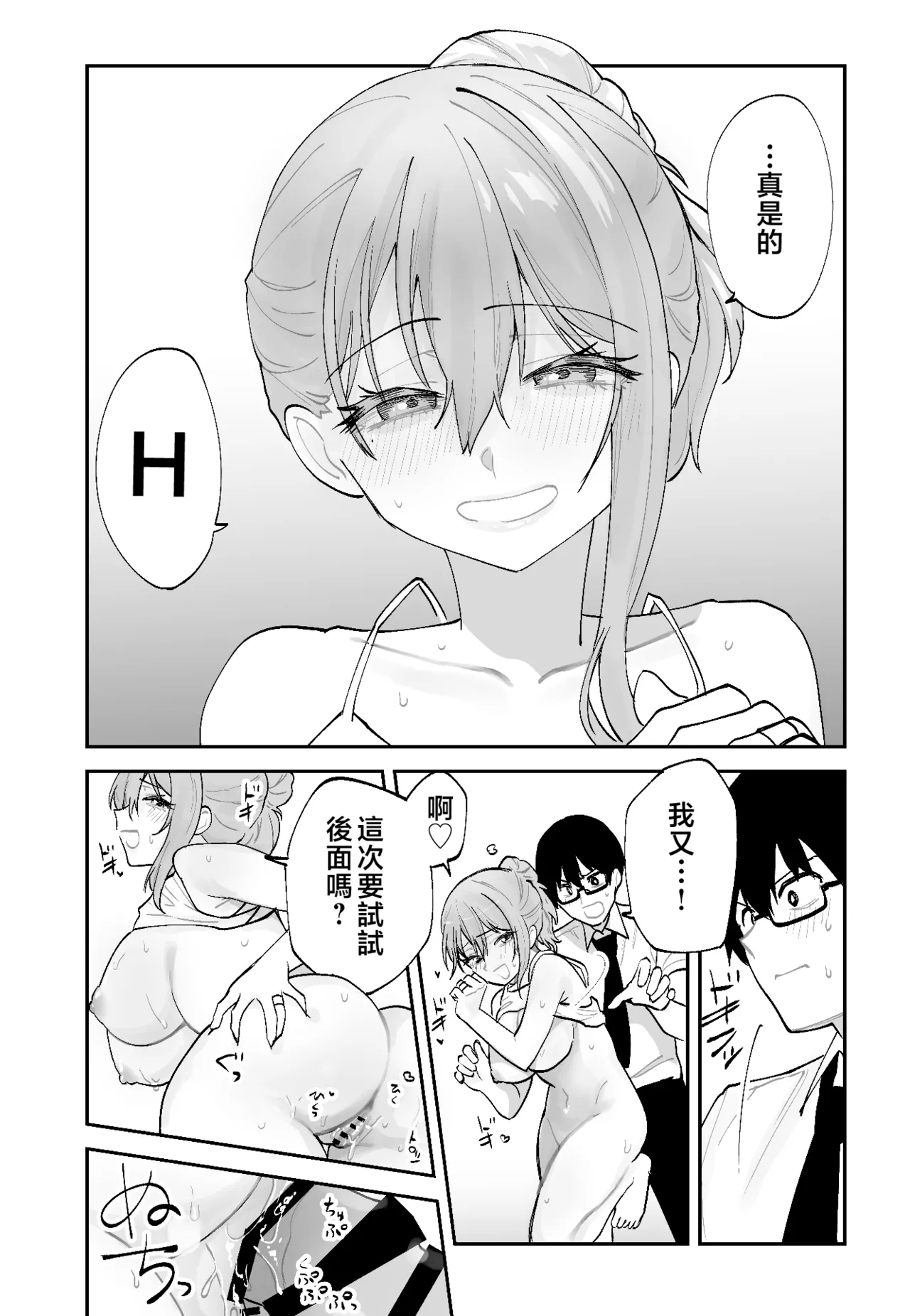 [Aamou-ya (Aamou-chan)] Mirai no Kanojo ga Oshieru Ima Kano no Kouryakuhou | 未來女友教我現任女友攻略法 [Chinese] image number 29