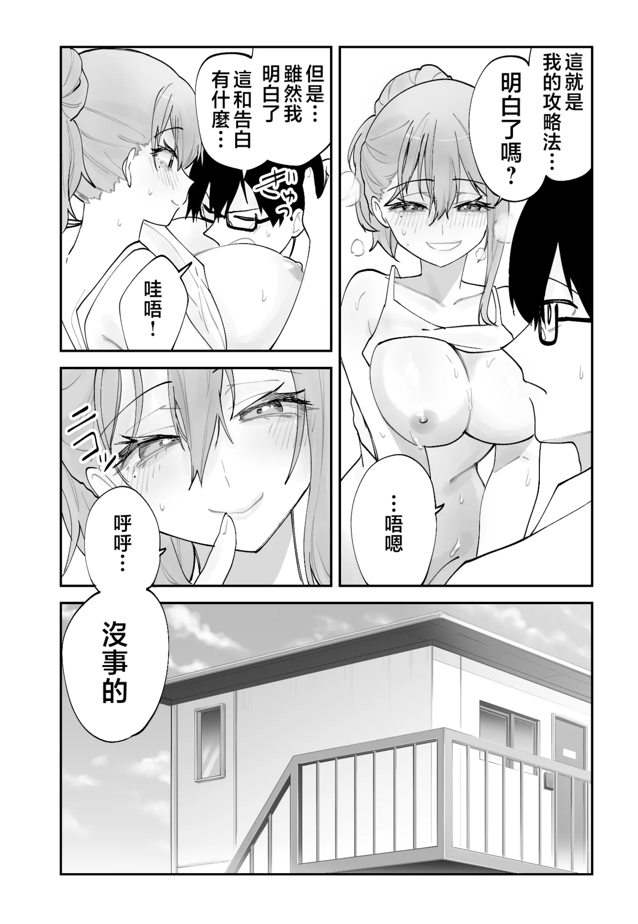 [Aamou-ya (Aamou-chan)] Mirai no Kanojo ga Oshieru Ima Kano no Kouryakuhou | 未來女友教我現任女友攻略法 [Chinese] image number 35