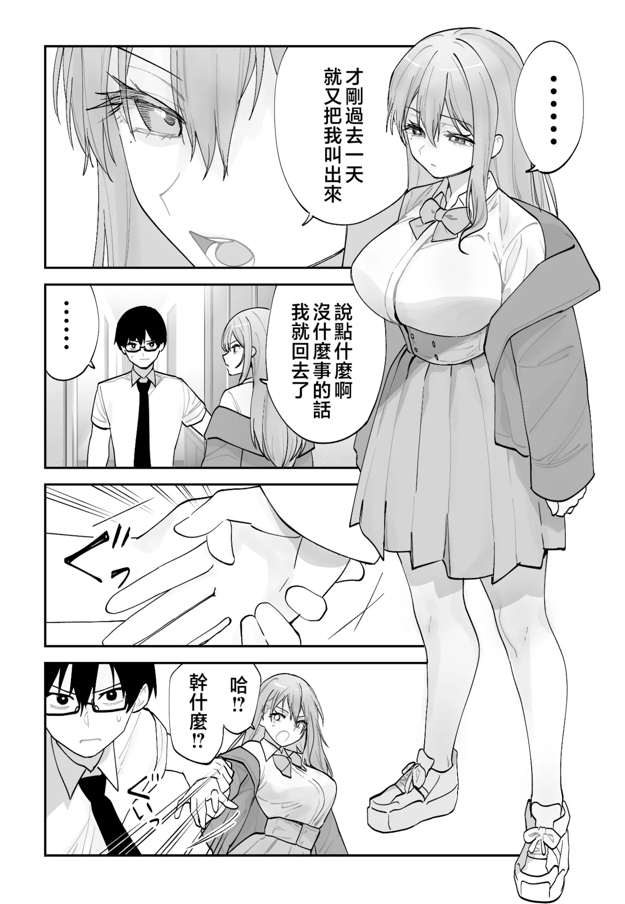 [Aamou-ya (Aamou-chan)] Mirai no Kanojo ga Oshieru Ima Kano no Kouryakuhou | 未來女友教我現任女友攻略法 [Chinese] image number 36