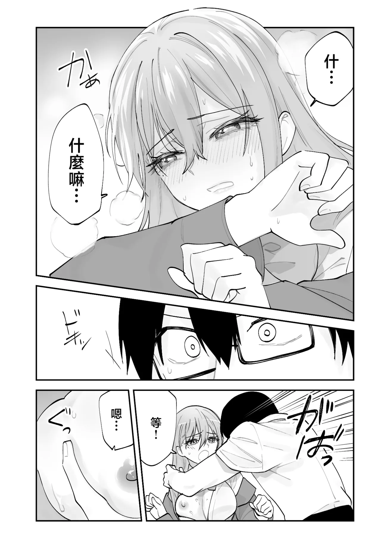 [Aamou-ya (Aamou-chan)] Mirai no Kanojo ga Oshieru Ima Kano no Kouryakuhou | 未來女友教我現任女友攻略法 [Chinese] image number 39