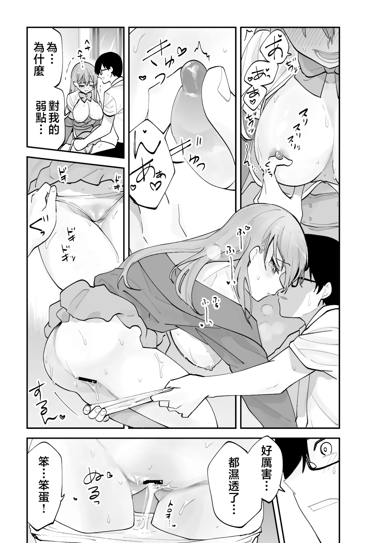 [Aamou-ya (Aamou-chan)] Mirai no Kanojo ga Oshieru Ima Kano no Kouryakuhou | 未來女友教我現任女友攻略法 [Chinese] image number 40