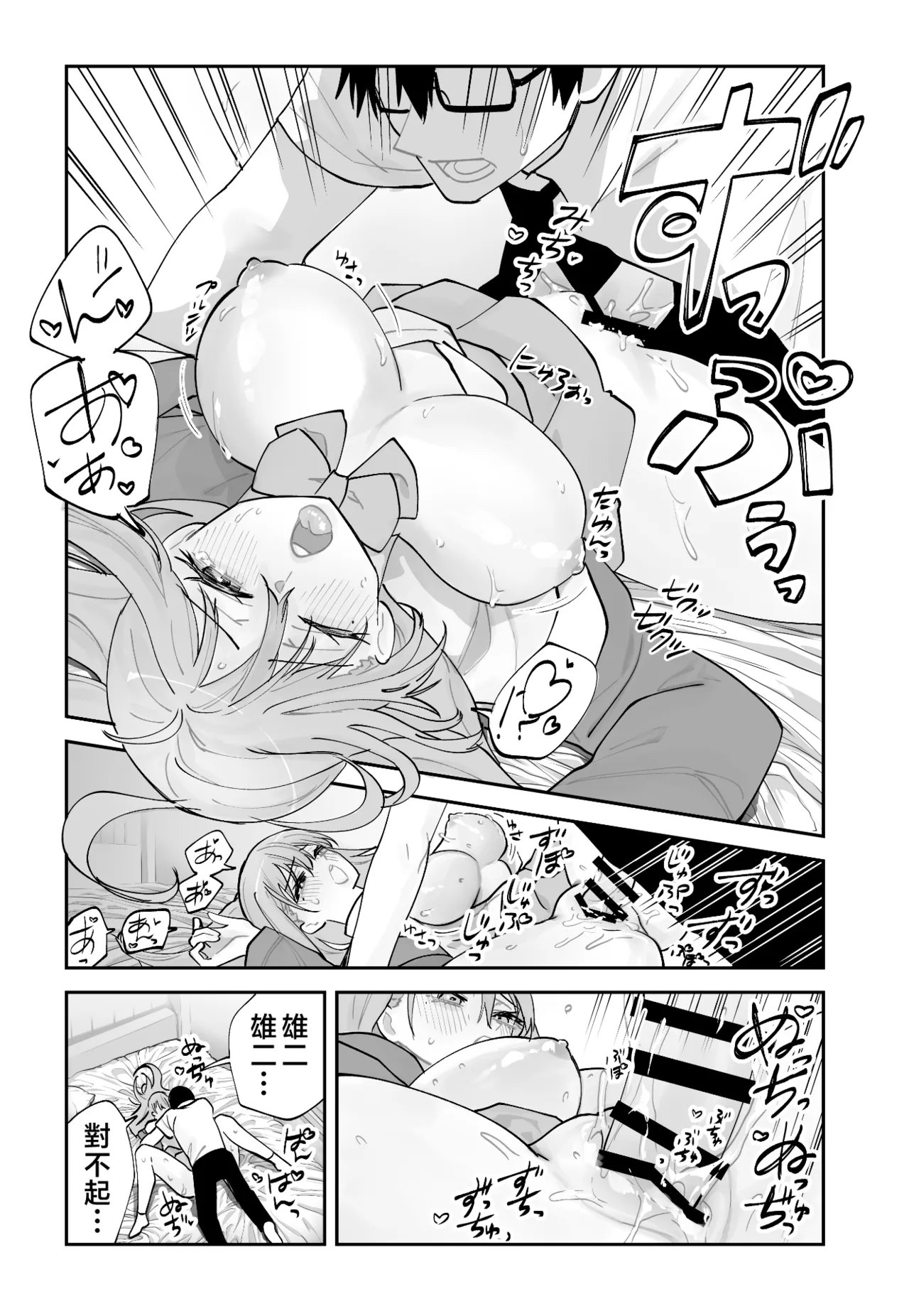 [Aamou-ya (Aamou-chan)] Mirai no Kanojo ga Oshieru Ima Kano no Kouryakuhou | 未來女友教我現任女友攻略法 [Chinese] image number 46