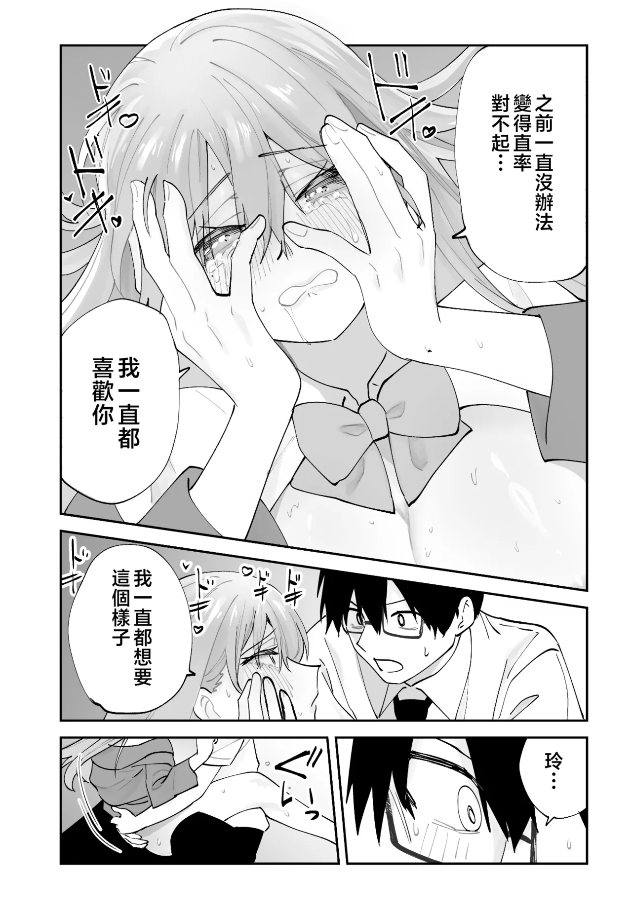 [Aamou-ya (Aamou-chan)] Mirai no Kanojo ga Oshieru Ima Kano no Kouryakuhou | 未來女友教我現任女友攻略法 [Chinese] image number 47