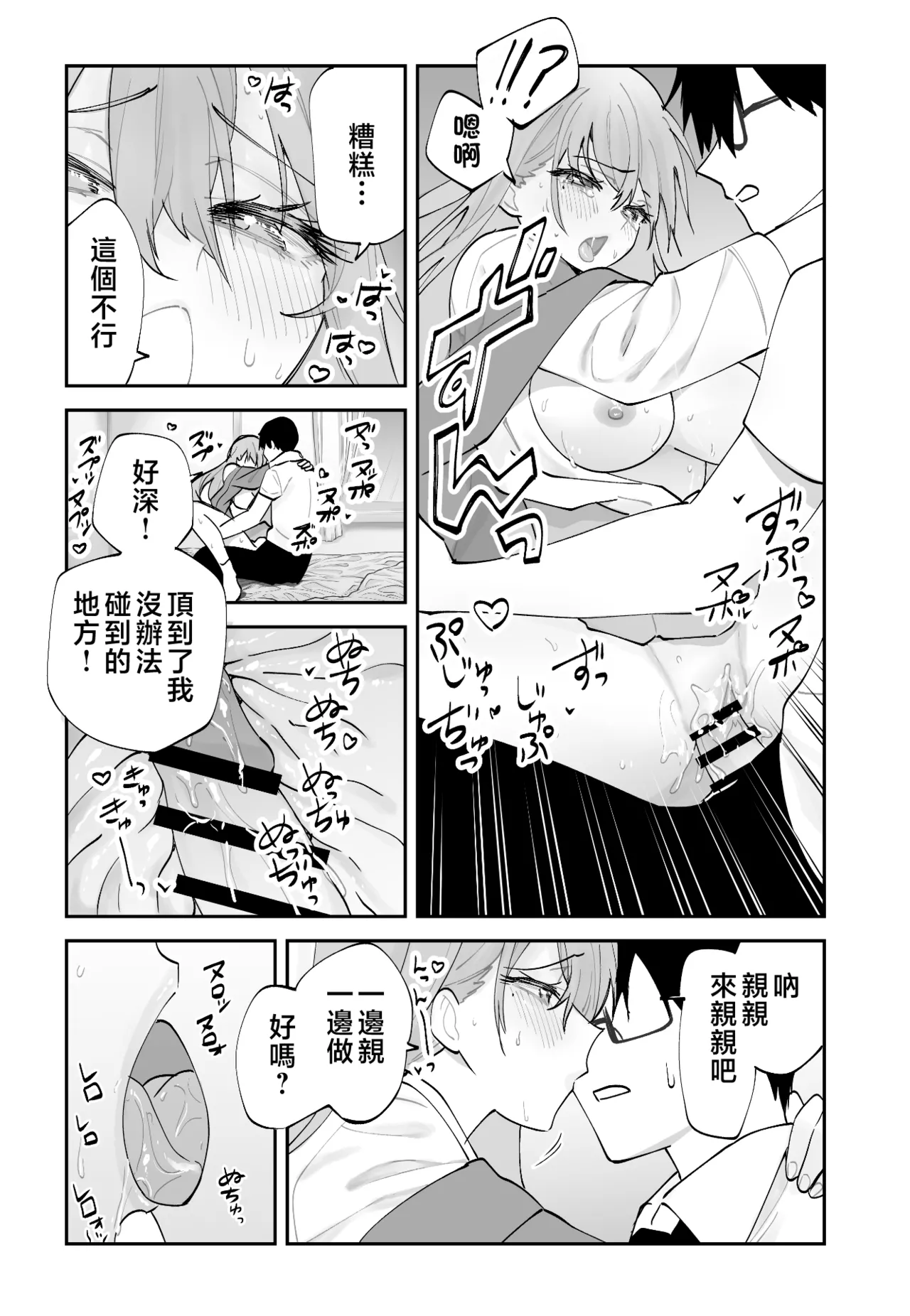 [Aamou-ya (Aamou-chan)] Mirai no Kanojo ga Oshieru Ima Kano no Kouryakuhou | 未來女友教我現任女友攻略法 [Chinese] image number 48