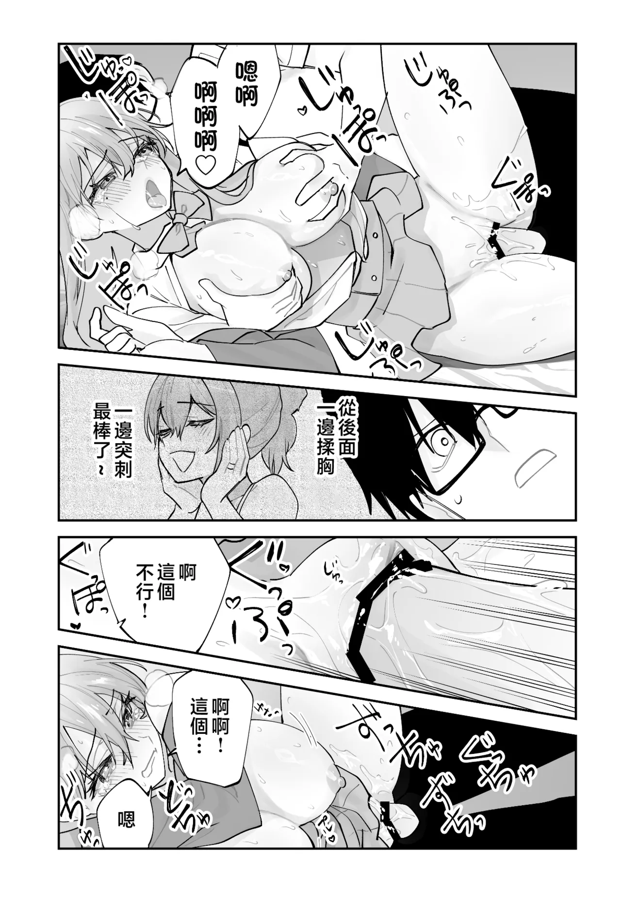 [Aamou-ya (Aamou-chan)] Mirai no Kanojo ga Oshieru Ima Kano no Kouryakuhou | 未來女友教我現任女友攻略法 [Chinese] image number 51