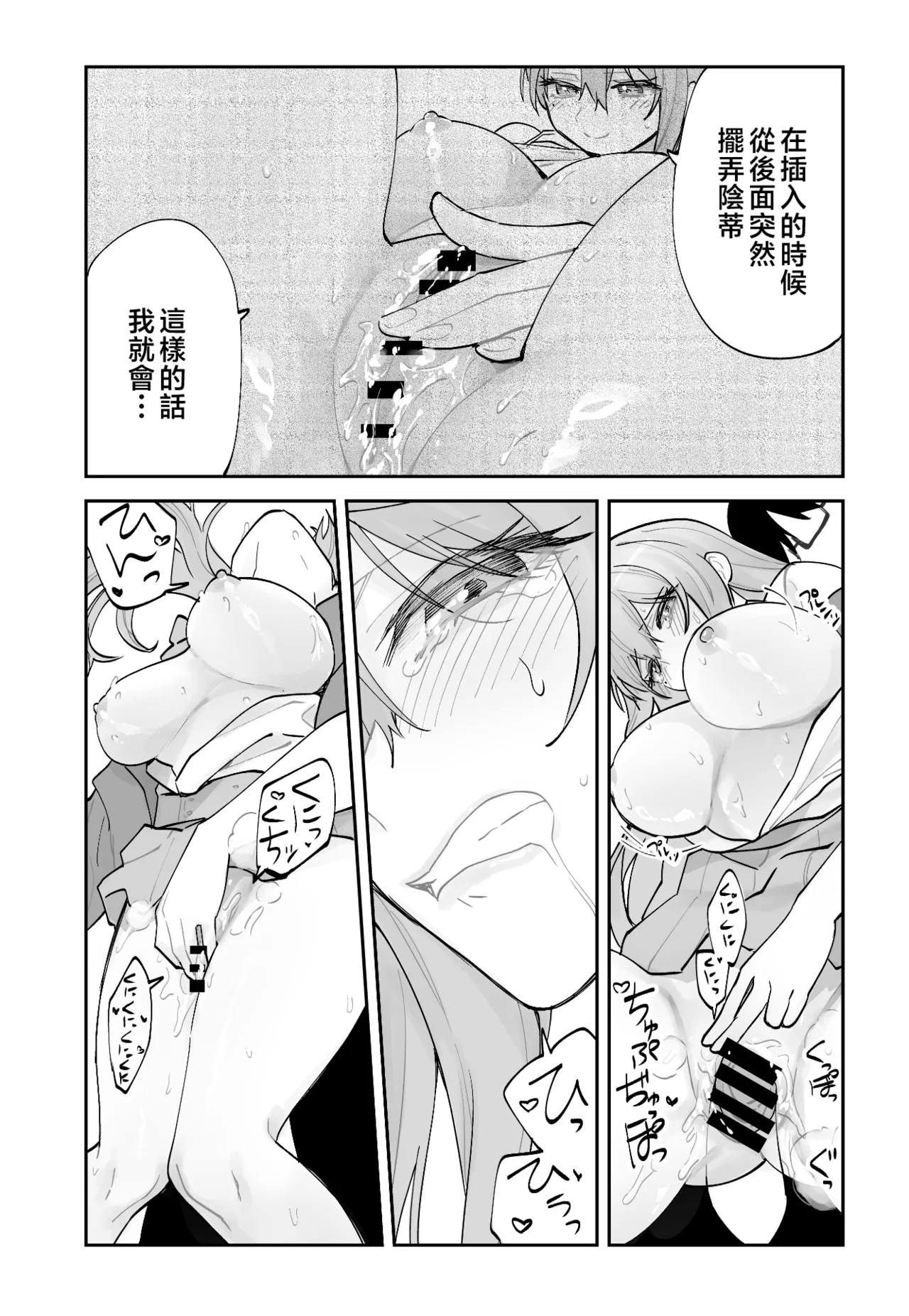 [Aamou-ya (Aamou-chan)] Mirai no Kanojo ga Oshieru Ima Kano no Kouryakuhou | 未來女友教我現任女友攻略法 [Chinese] image number 53