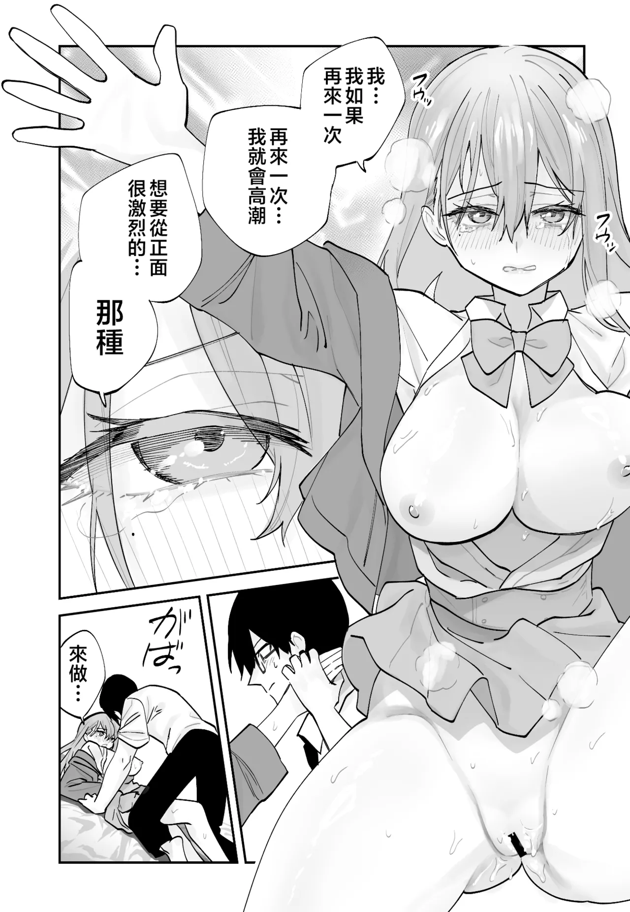 [Aamou-ya (Aamou-chan)] Mirai no Kanojo ga Oshieru Ima Kano no Kouryakuhou | 未來女友教我現任女友攻略法 [Chinese] image number 57