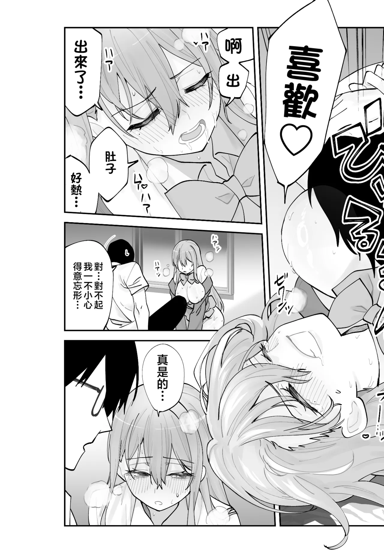 [Aamou-ya (Aamou-chan)] Mirai no Kanojo ga Oshieru Ima Kano no Kouryakuhou | 未來女友教我現任女友攻略法 [Chinese] image number 60