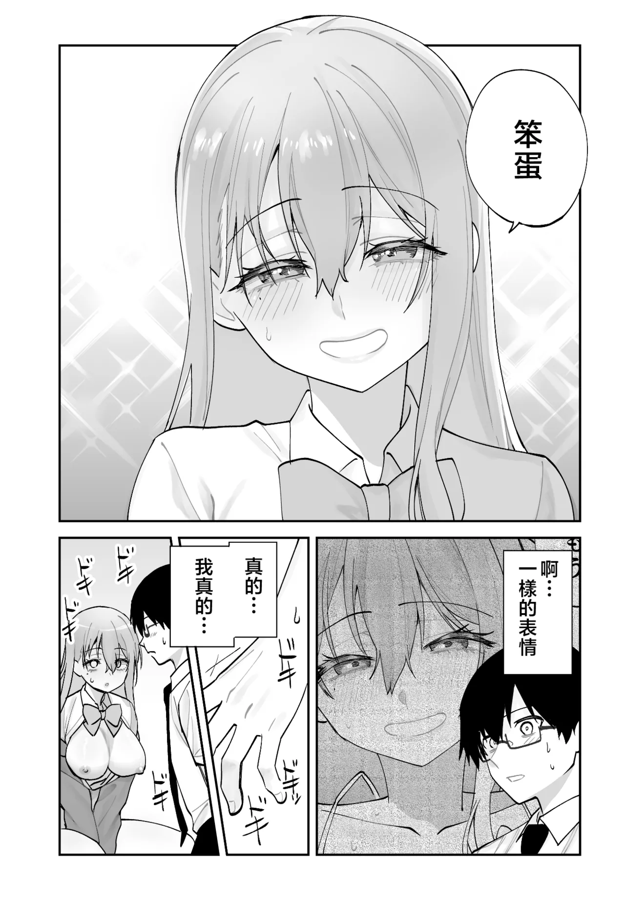 [Aamou-ya (Aamou-chan)] Mirai no Kanojo ga Oshieru Ima Kano no Kouryakuhou | 未來女友教我現任女友攻略法 [Chinese] image number 61