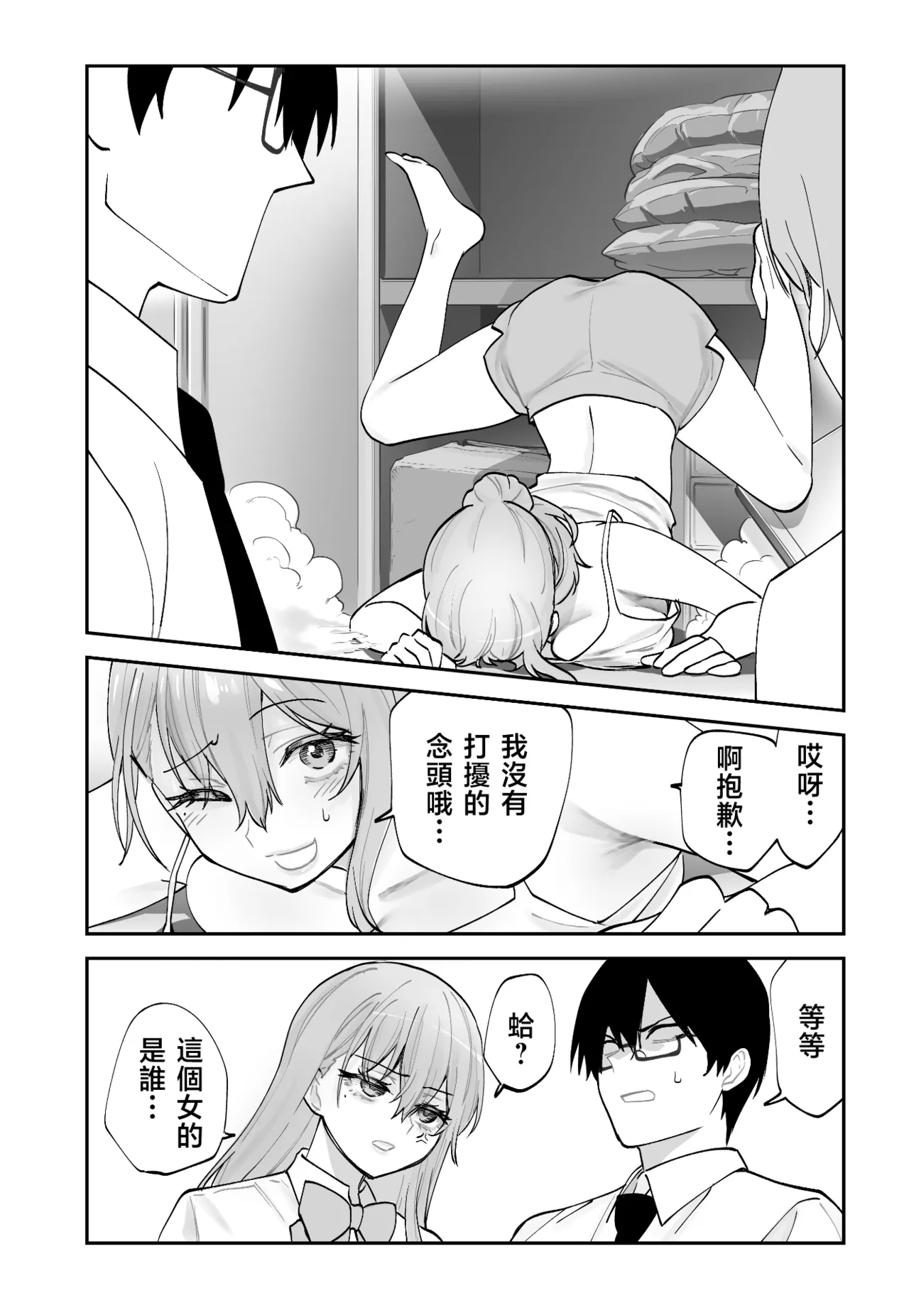 [Aamou-ya (Aamou-chan)] Mirai no Kanojo ga Oshieru Ima Kano no Kouryakuhou | 未來女友教我現任女友攻略法 [Chinese] image number 63