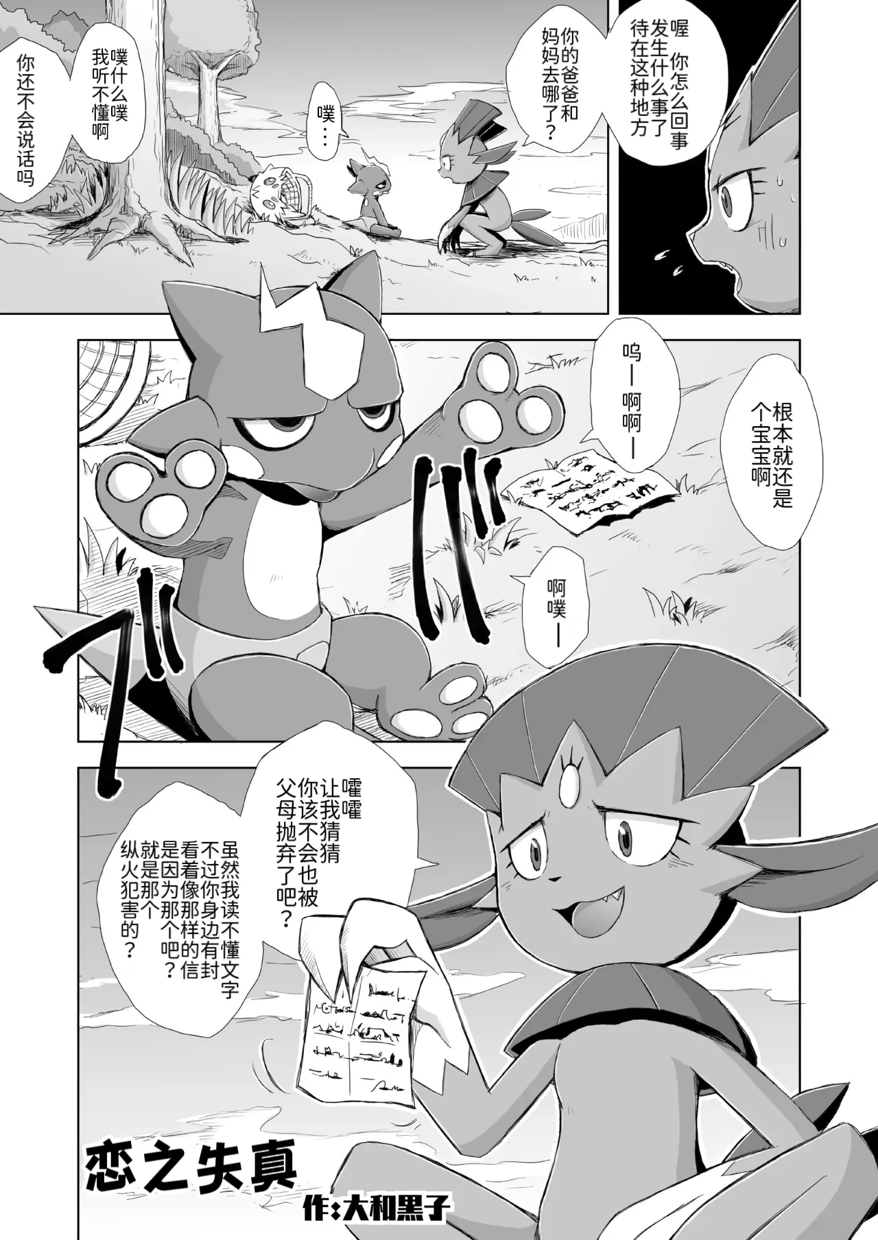 恋之失真——玛狃拉♀x颤弦蝾螈♂ 丨[路与匿名的合作汉化] [Chinese] (Pokémon)[VIRGINS RHAPSODY(Yamato Kuroko)]Koi No Distortion image number 3