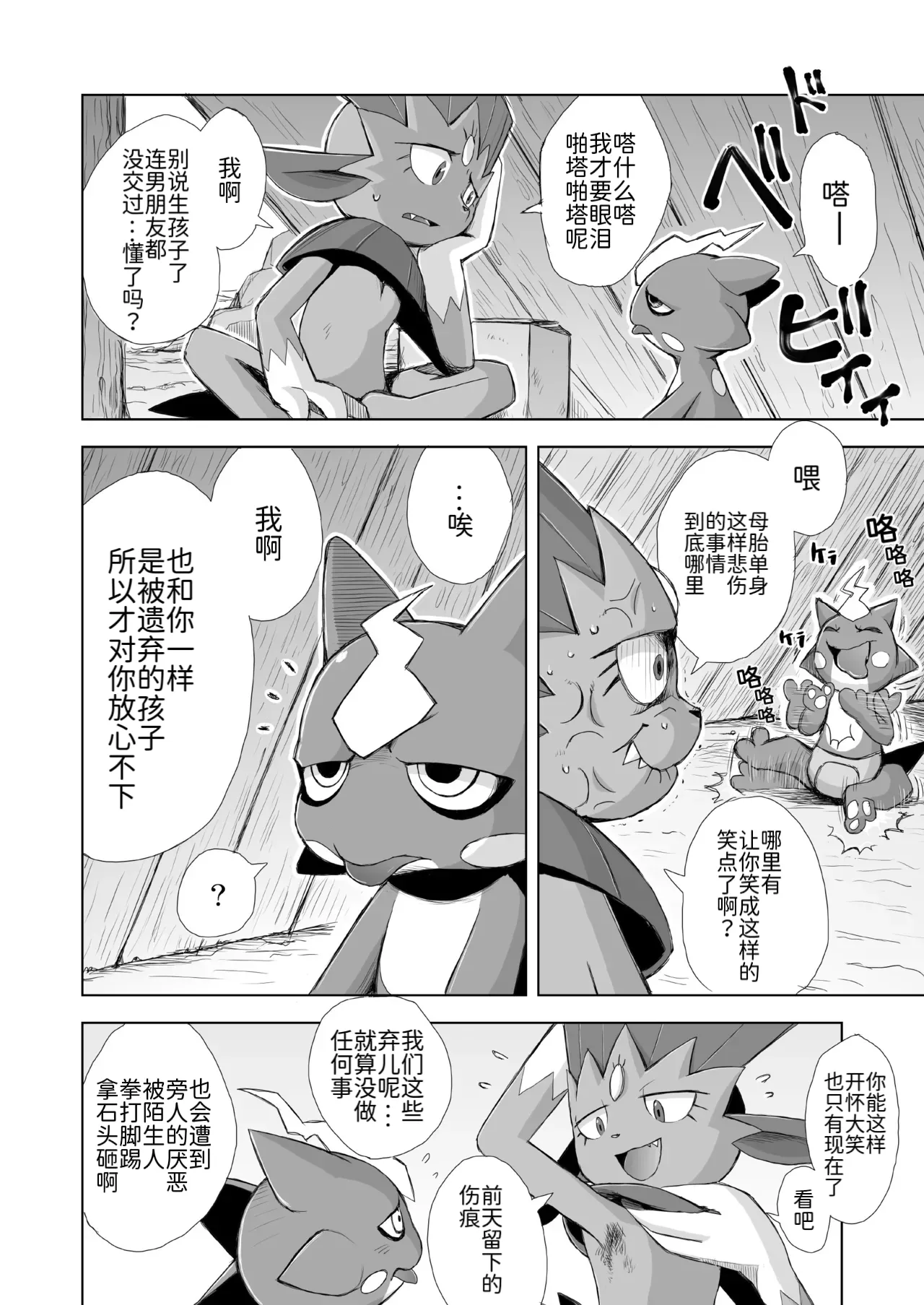 恋之失真——玛狃拉♀x颤弦蝾螈♂ 丨[路与匿名的合作汉化] [Chinese] (Pokémon)[VIRGINS RHAPSODY(Yamato Kuroko)]Koi No Distortion image number 6