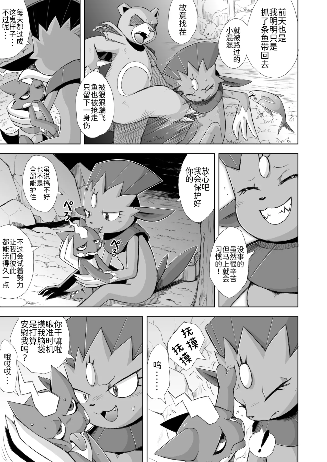 恋之失真——玛狃拉♀x颤弦蝾螈♂ 丨[路与匿名的合作汉化] [Chinese] (Pokémon)[VIRGINS RHAPSODY(Yamato Kuroko)]Koi No Distortion image number 7