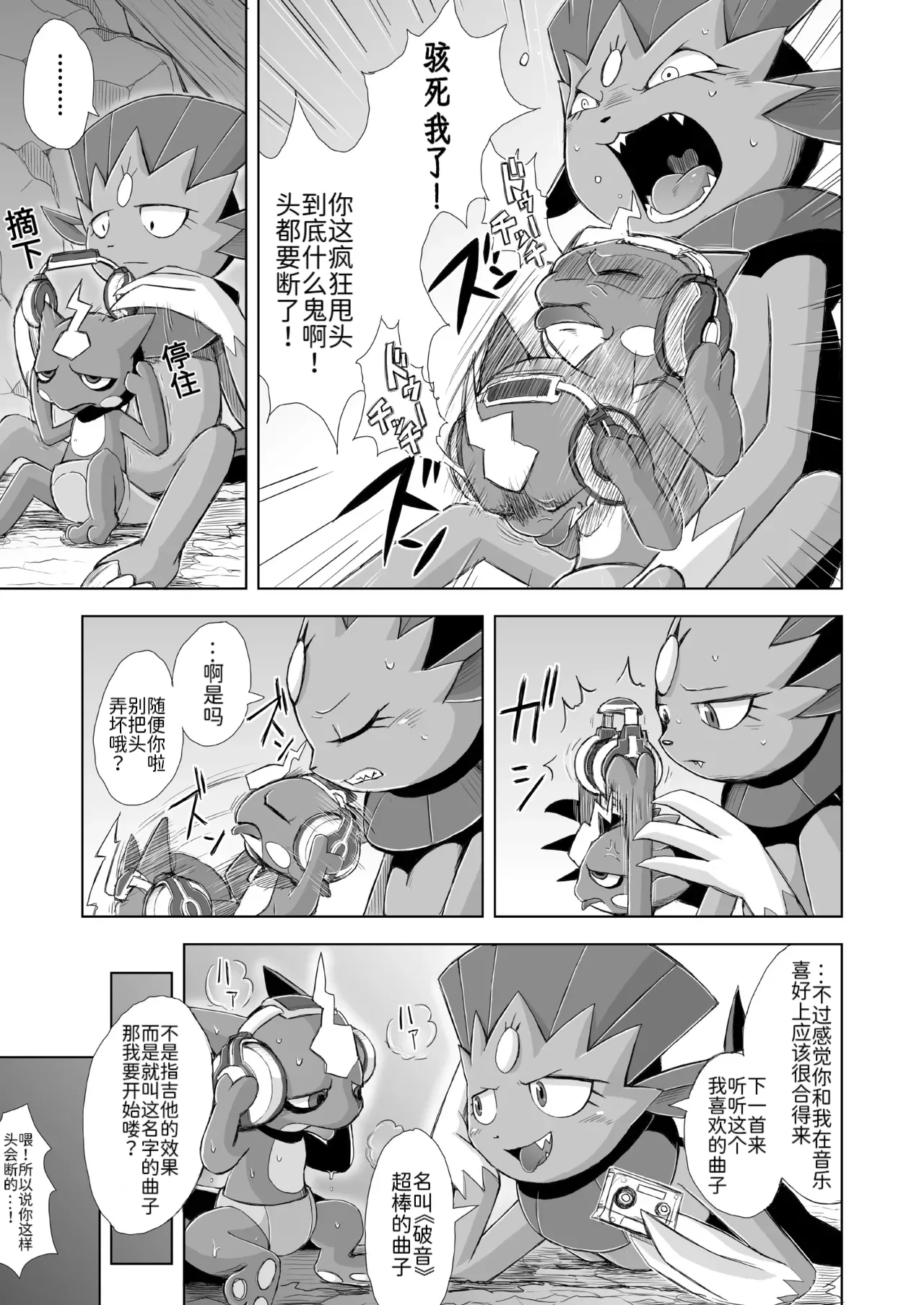 恋之失真——玛狃拉♀x颤弦蝾螈♂ 丨[路与匿名的合作汉化] [Chinese] (Pokémon)[VIRGINS RHAPSODY(Yamato Kuroko)]Koi No Distortion image number 9