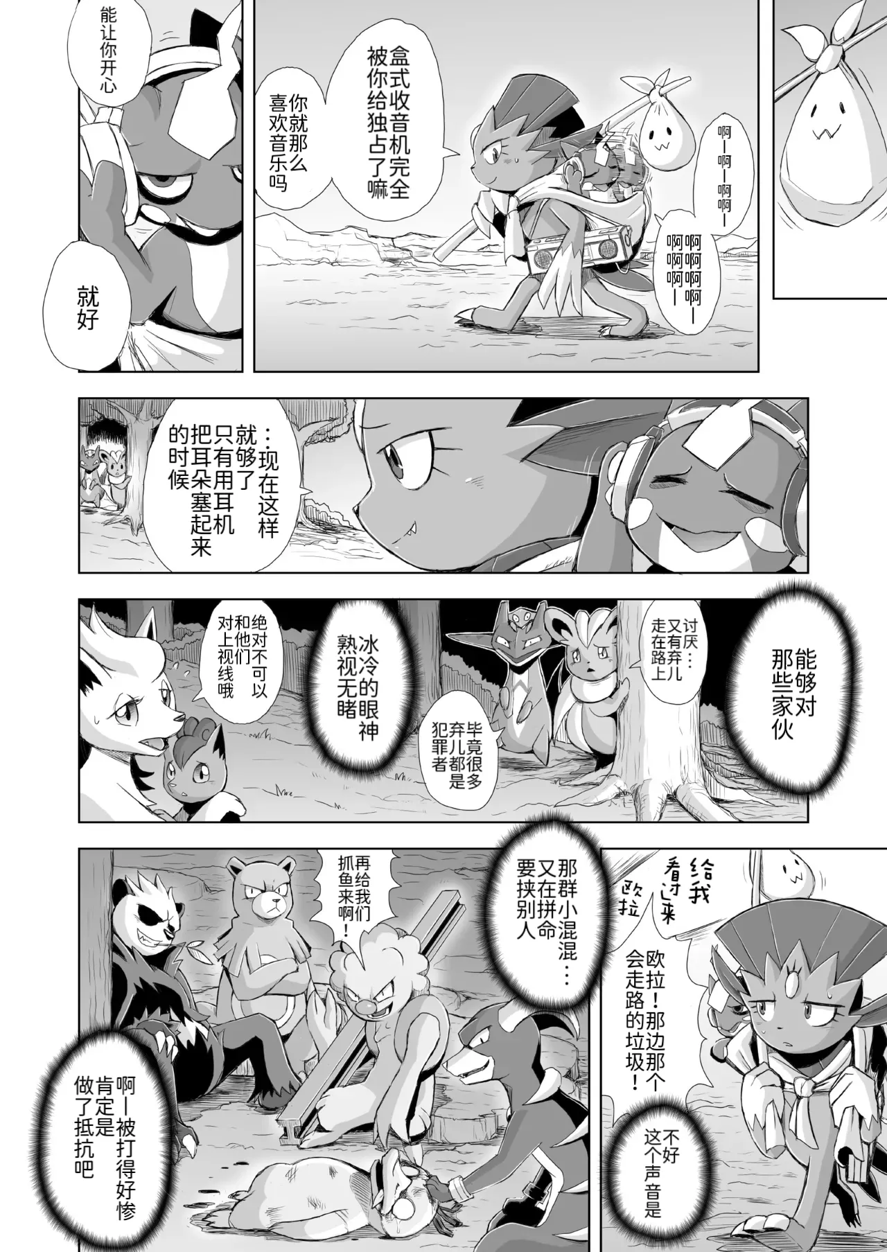 恋之失真——玛狃拉♀x颤弦蝾螈♂ 丨[路与匿名的合作汉化] [Chinese] (Pokémon)[VIRGINS RHAPSODY(Yamato Kuroko)]Koi No Distortion image number 10