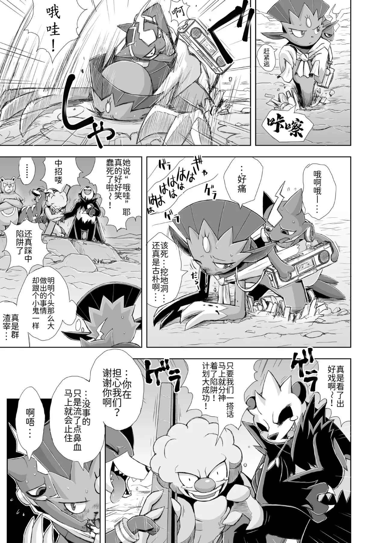 恋之失真——玛狃拉♀x颤弦蝾螈♂ 丨[路与匿名的合作汉化] [Chinese] (Pokémon)[VIRGINS RHAPSODY(Yamato Kuroko)]Koi No Distortion image number 11