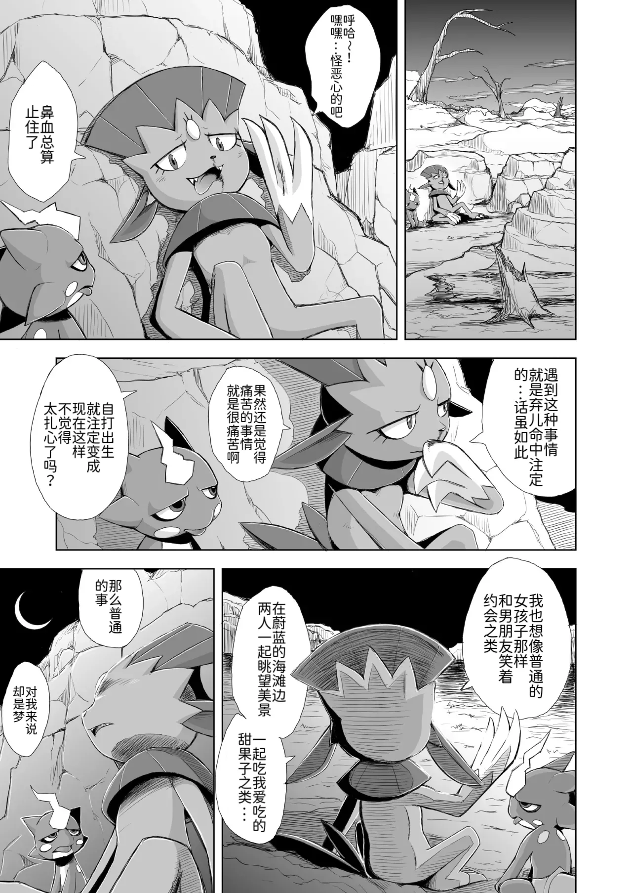 恋之失真——玛狃拉♀x颤弦蝾螈♂ 丨[路与匿名的合作汉化] [Chinese] (Pokémon)[VIRGINS RHAPSODY(Yamato Kuroko)]Koi No Distortion image number 13