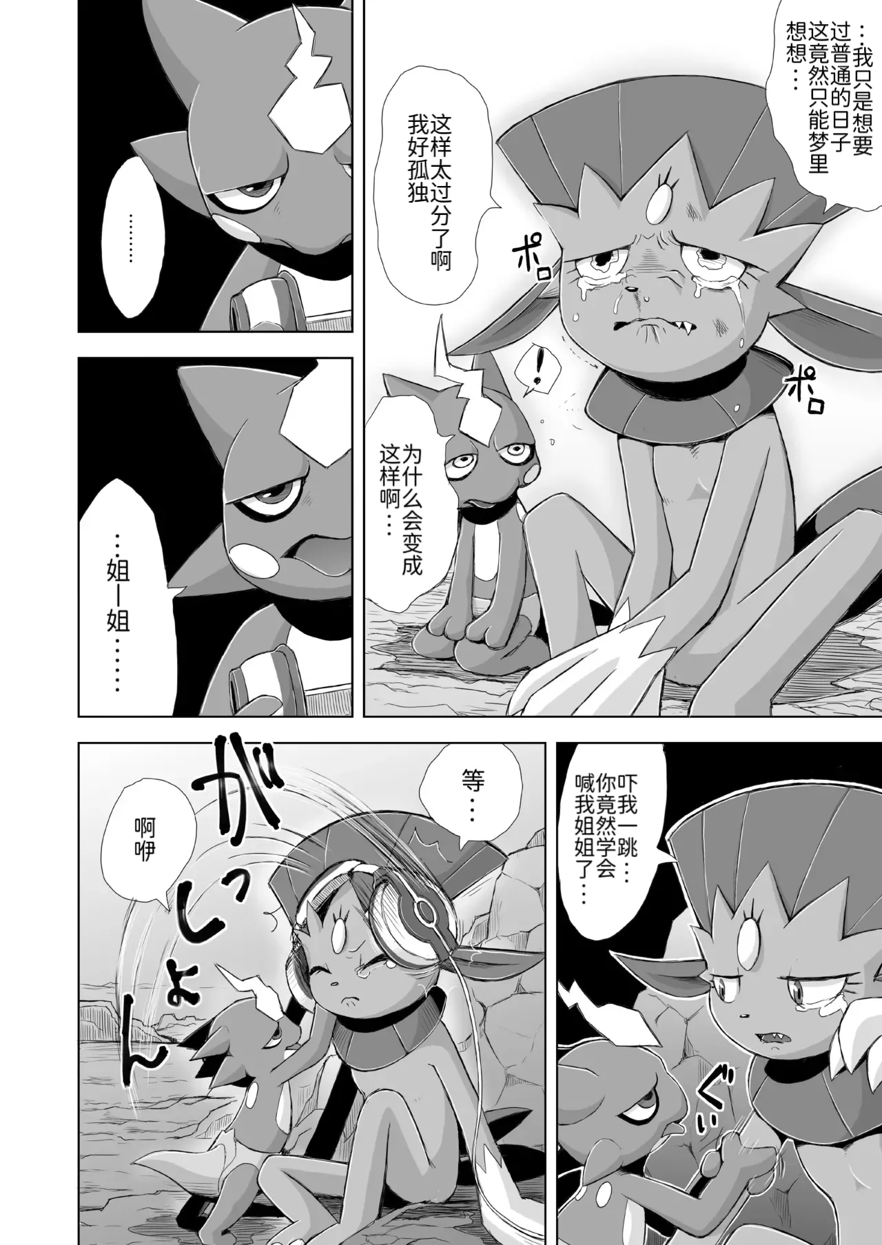 恋之失真——玛狃拉♀x颤弦蝾螈♂ 丨[路与匿名的合作汉化] [Chinese] (Pokémon)[VIRGINS RHAPSODY(Yamato Kuroko)]Koi No Distortion image number 14