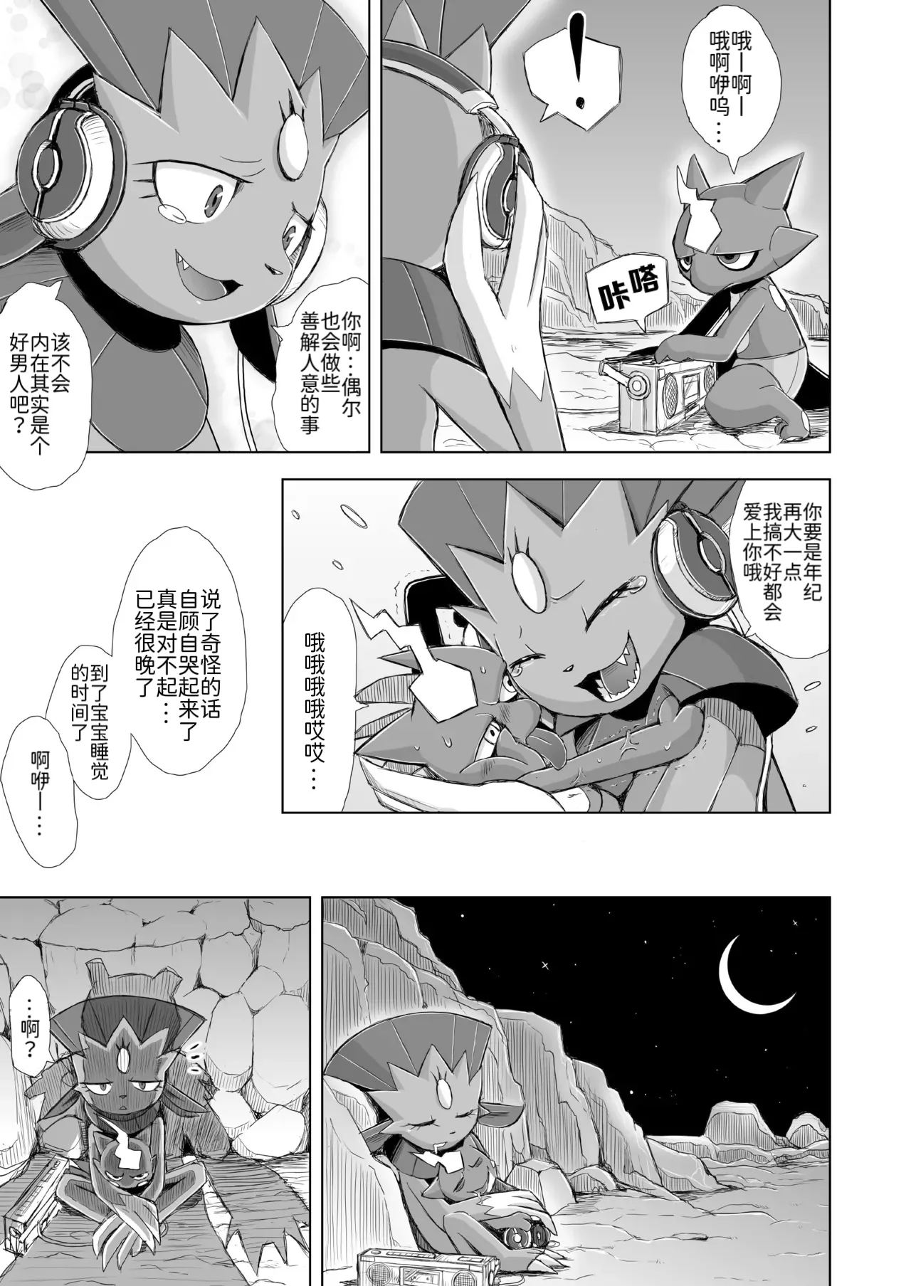 恋之失真——玛狃拉♀x颤弦蝾螈♂ 丨[路与匿名的合作汉化] [Chinese] (Pokémon)[VIRGINS RHAPSODY(Yamato Kuroko)]Koi No Distortion image number 15