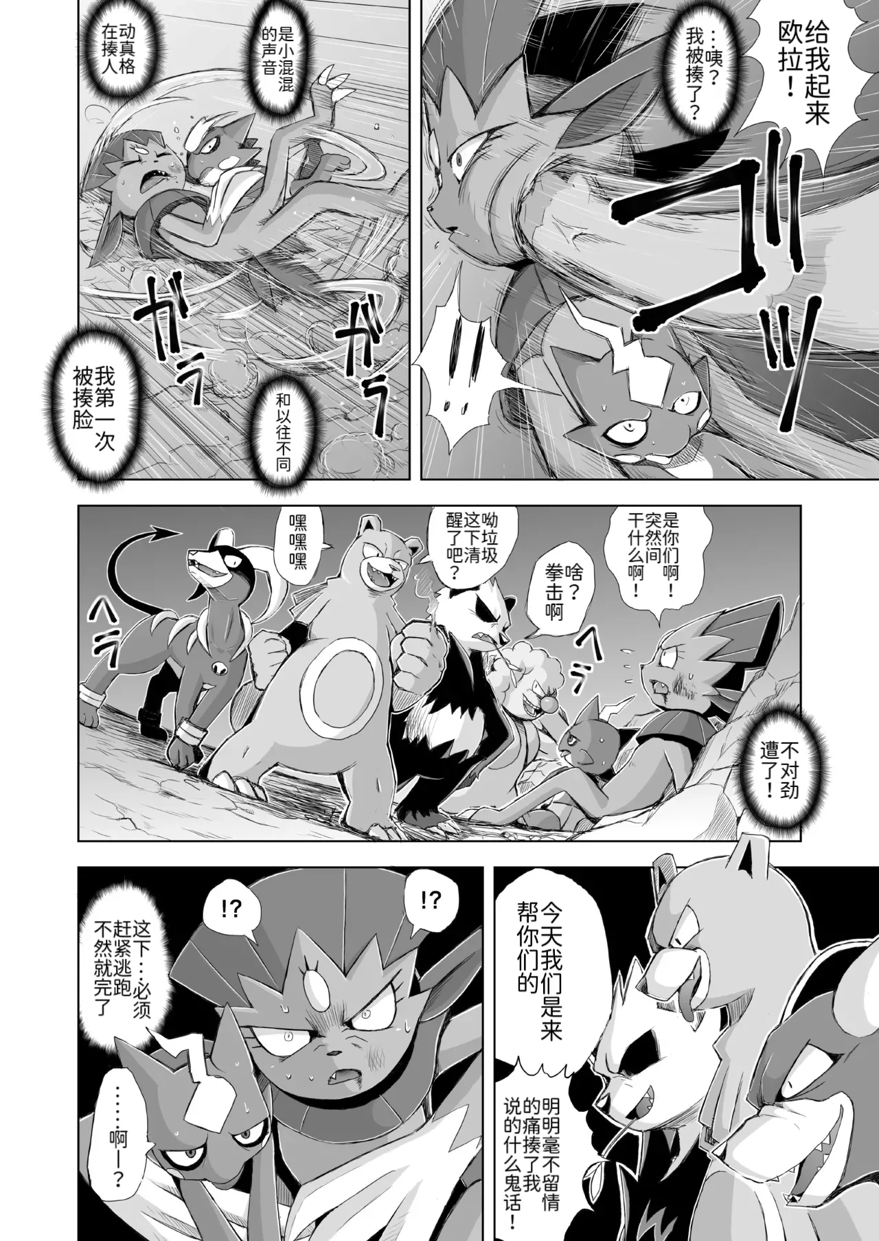 恋之失真——玛狃拉♀x颤弦蝾螈♂ 丨[路与匿名的合作汉化] [Chinese] (Pokémon)[VIRGINS RHAPSODY(Yamato Kuroko)]Koi No Distortion image number 16