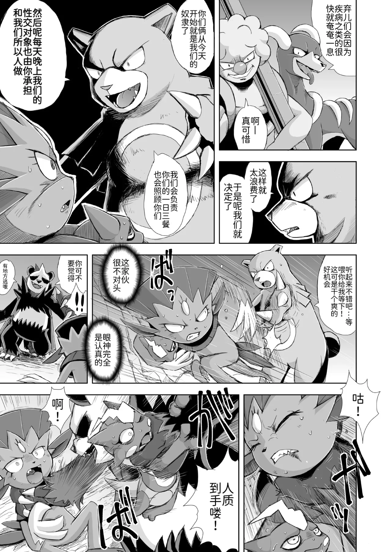 恋之失真——玛狃拉♀x颤弦蝾螈♂ 丨[路与匿名的合作汉化] [Chinese] (Pokémon)[VIRGINS RHAPSODY(Yamato Kuroko)]Koi No Distortion image number 17