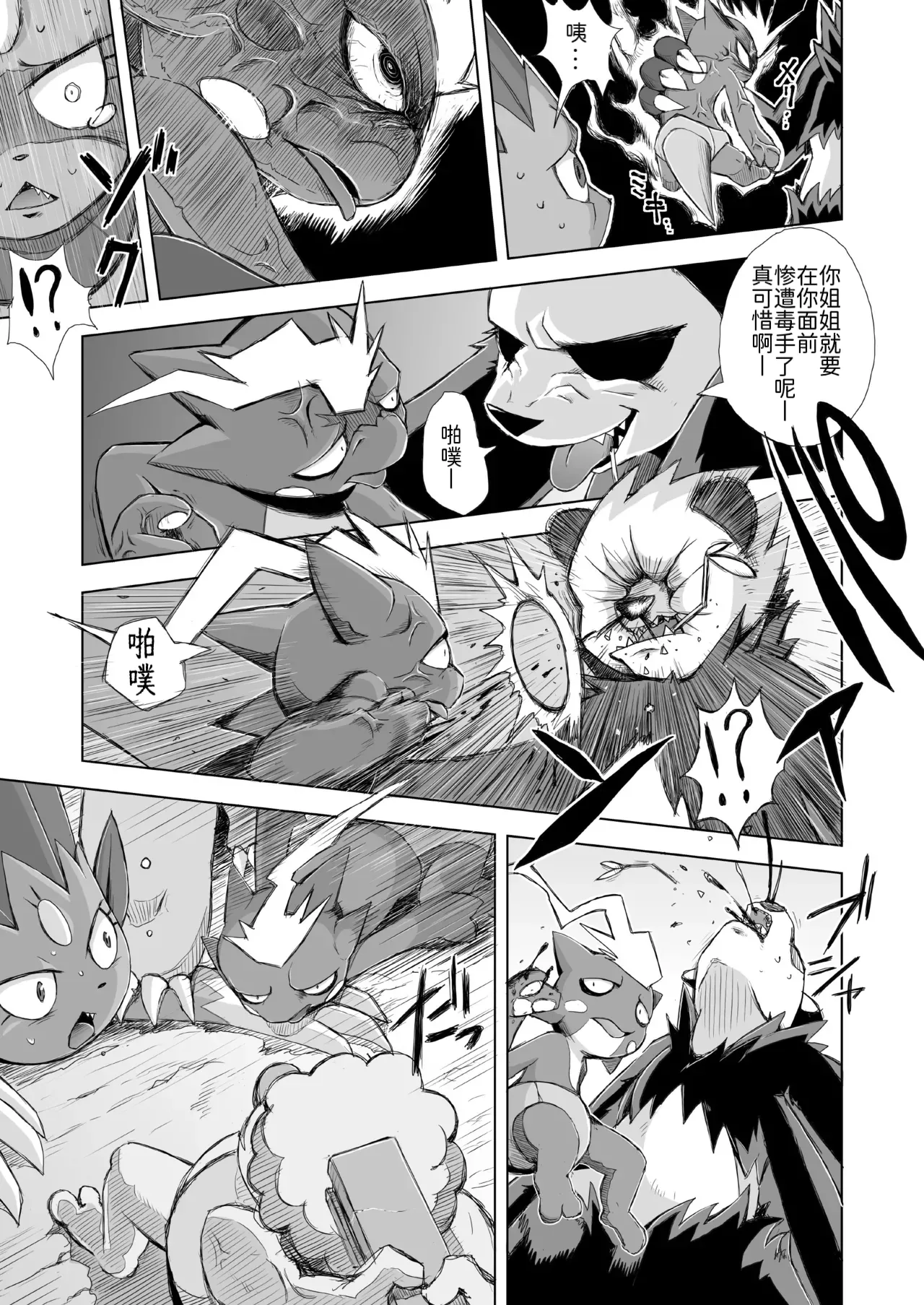 恋之失真——玛狃拉♀x颤弦蝾螈♂ 丨[路与匿名的合作汉化] [Chinese] (Pokémon)[VIRGINS RHAPSODY(Yamato Kuroko)]Koi No Distortion image number 21