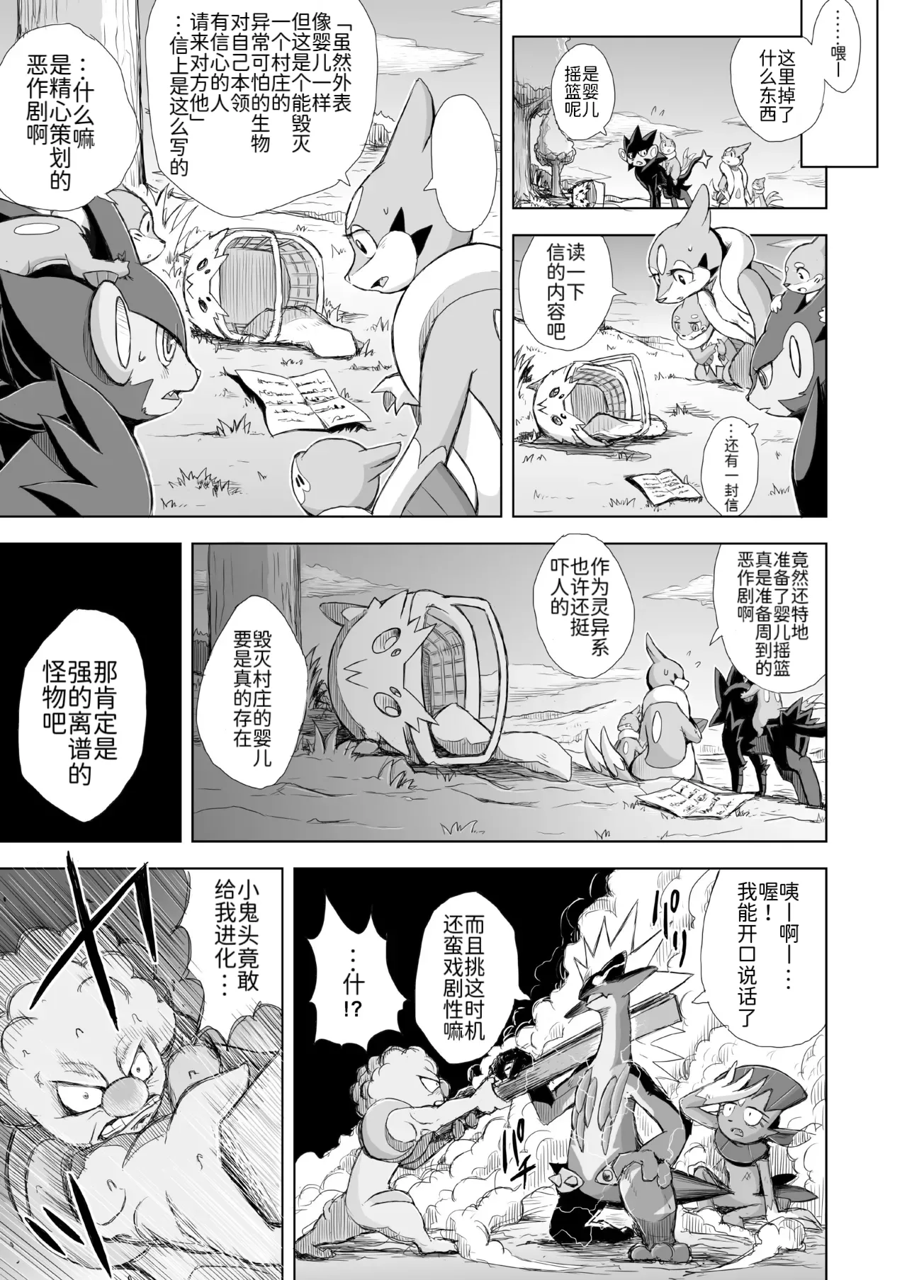 恋之失真——玛狃拉♀x颤弦蝾螈♂ 丨[路与匿名的合作汉化] [Chinese] (Pokémon)[VIRGINS RHAPSODY(Yamato Kuroko)]Koi No Distortion image number 23