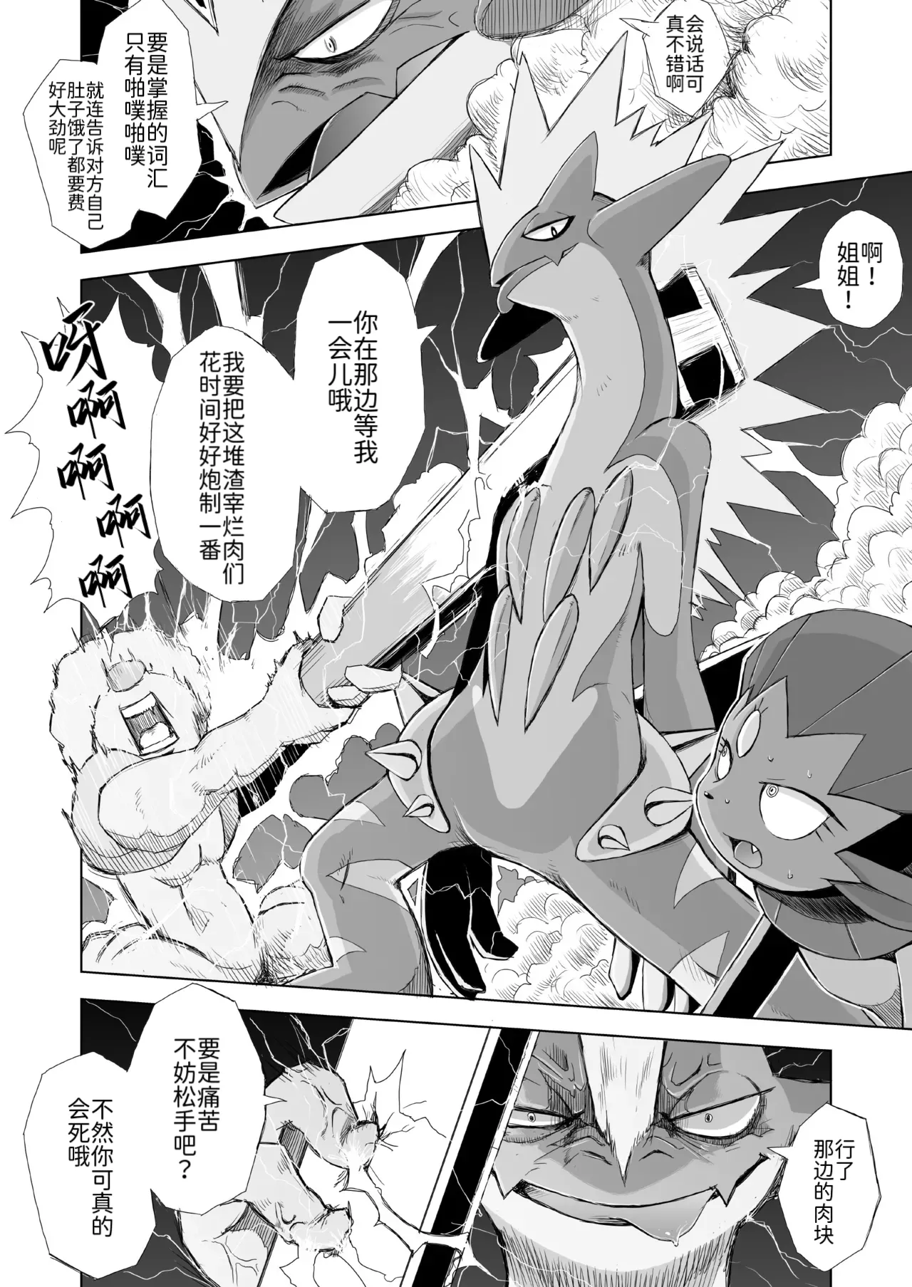 恋之失真——玛狃拉♀x颤弦蝾螈♂ 丨[路与匿名的合作汉化] [Chinese] (Pokémon)[VIRGINS RHAPSODY(Yamato Kuroko)]Koi No Distortion image number 24