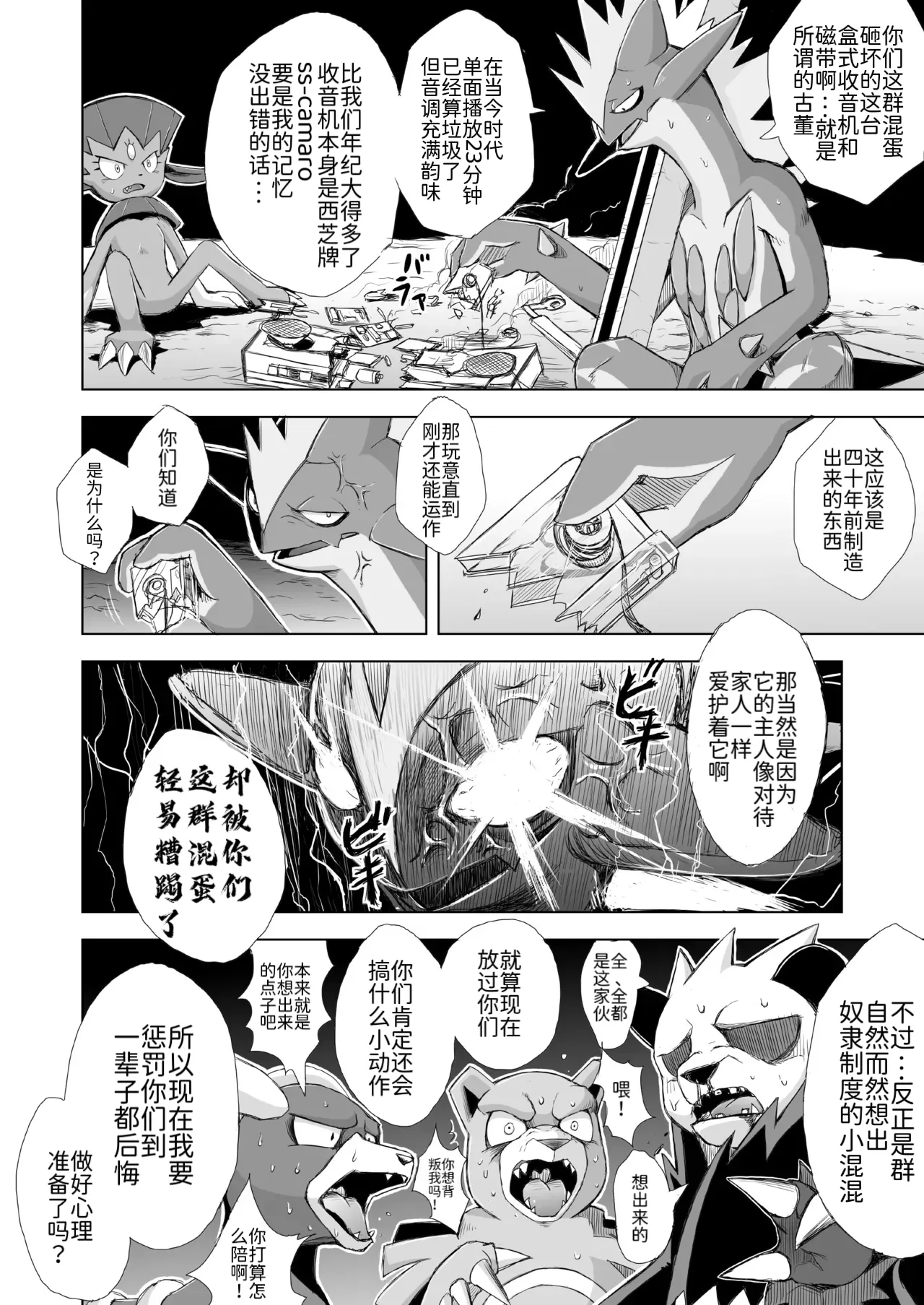 恋之失真——玛狃拉♀x颤弦蝾螈♂ 丨[路与匿名的合作汉化] [Chinese] (Pokémon)[VIRGINS RHAPSODY(Yamato Kuroko)]Koi No Distortion image number 26