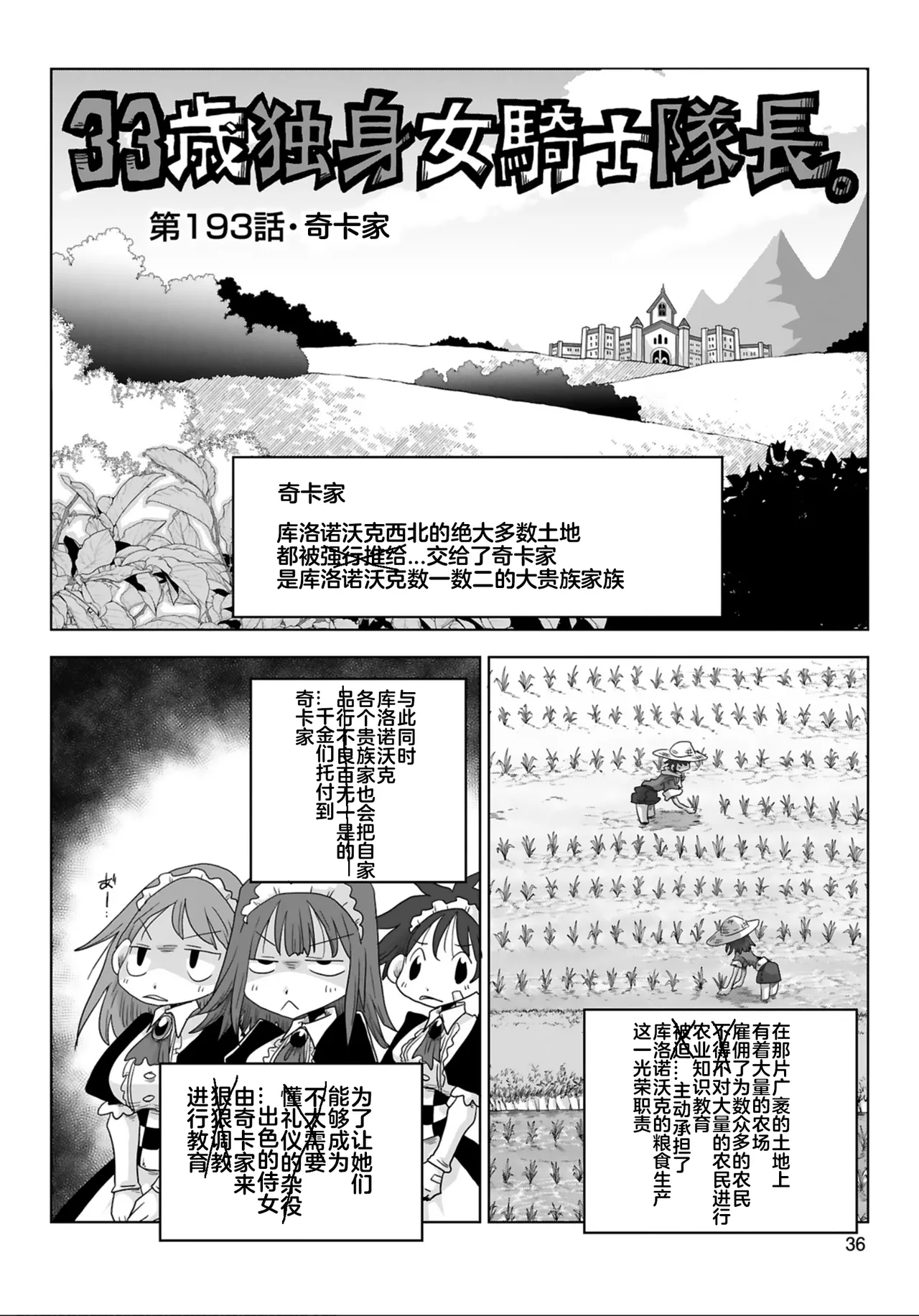 [Amahara] 33-sai Dokushin Onna Kishi Taichou (4) | 33歲單身女騎士隊長。(04) 193-198话 [Chinese] [zxycat2个人汉化] image number 3