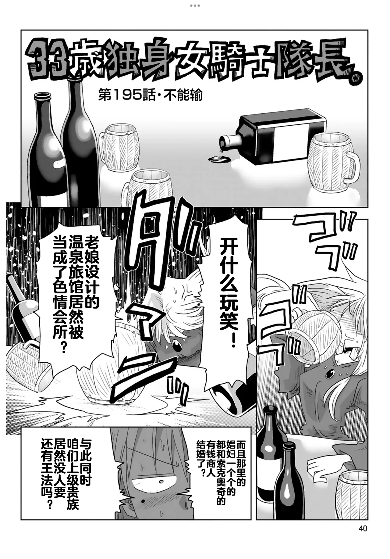 [Amahara] 33-sai Dokushin Onna Kishi Taichou (4) | 33歲單身女騎士隊長。(04) 193-198话 [Chinese] [zxycat2个人汉化] image number 7