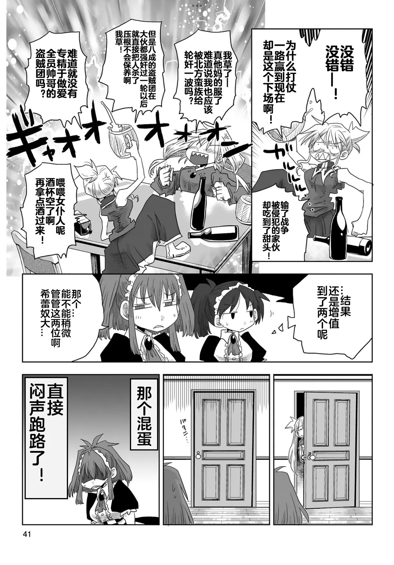 [Amahara] 33-sai Dokushin Onna Kishi Taichou (4) | 33歲單身女騎士隊長。(04) 193-198话 [Chinese] [zxycat2个人汉化] image number 8