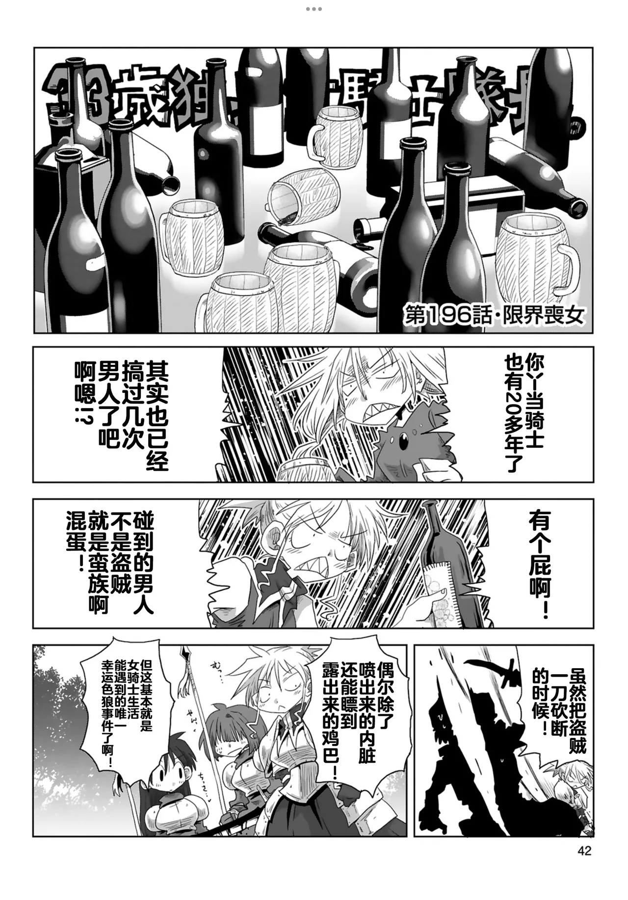 [Amahara] 33-sai Dokushin Onna Kishi Taichou (4) | 33歲單身女騎士隊長。(04) 193-198话 [Chinese] [zxycat2个人汉化] image number 9